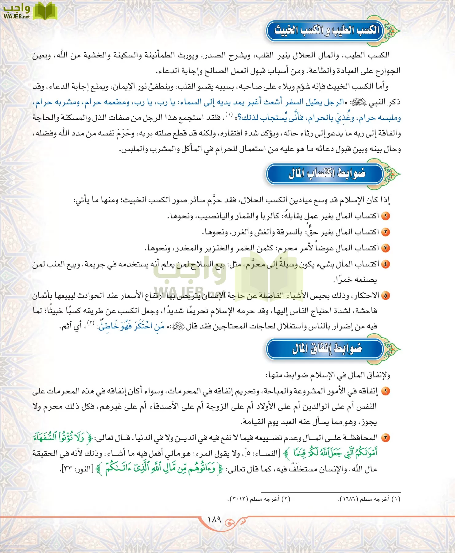 الحديث 2 مقررات page-189