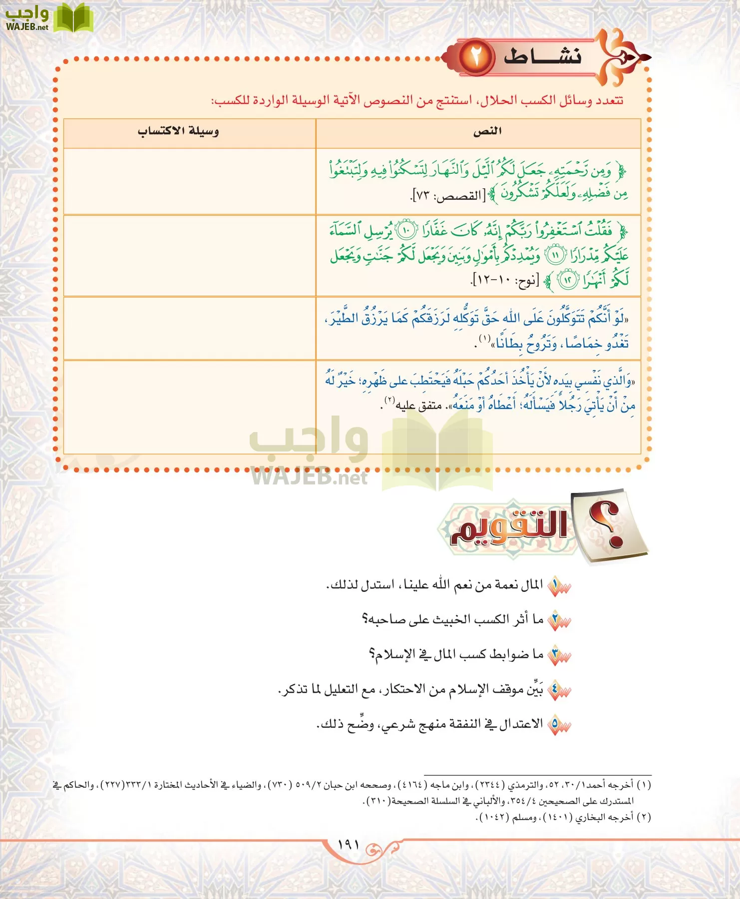 الحديث 2 مقررات page-191