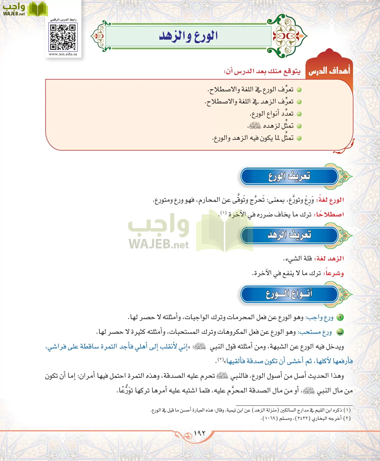 الحديث 2 مقررات page-192