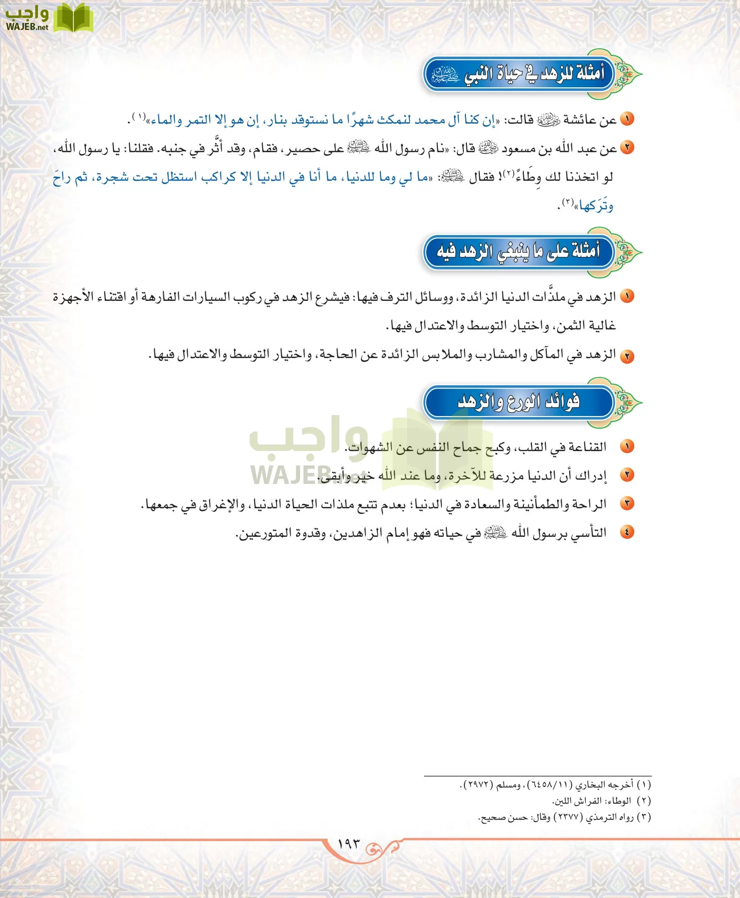 الحديث 2 مقررات page-193