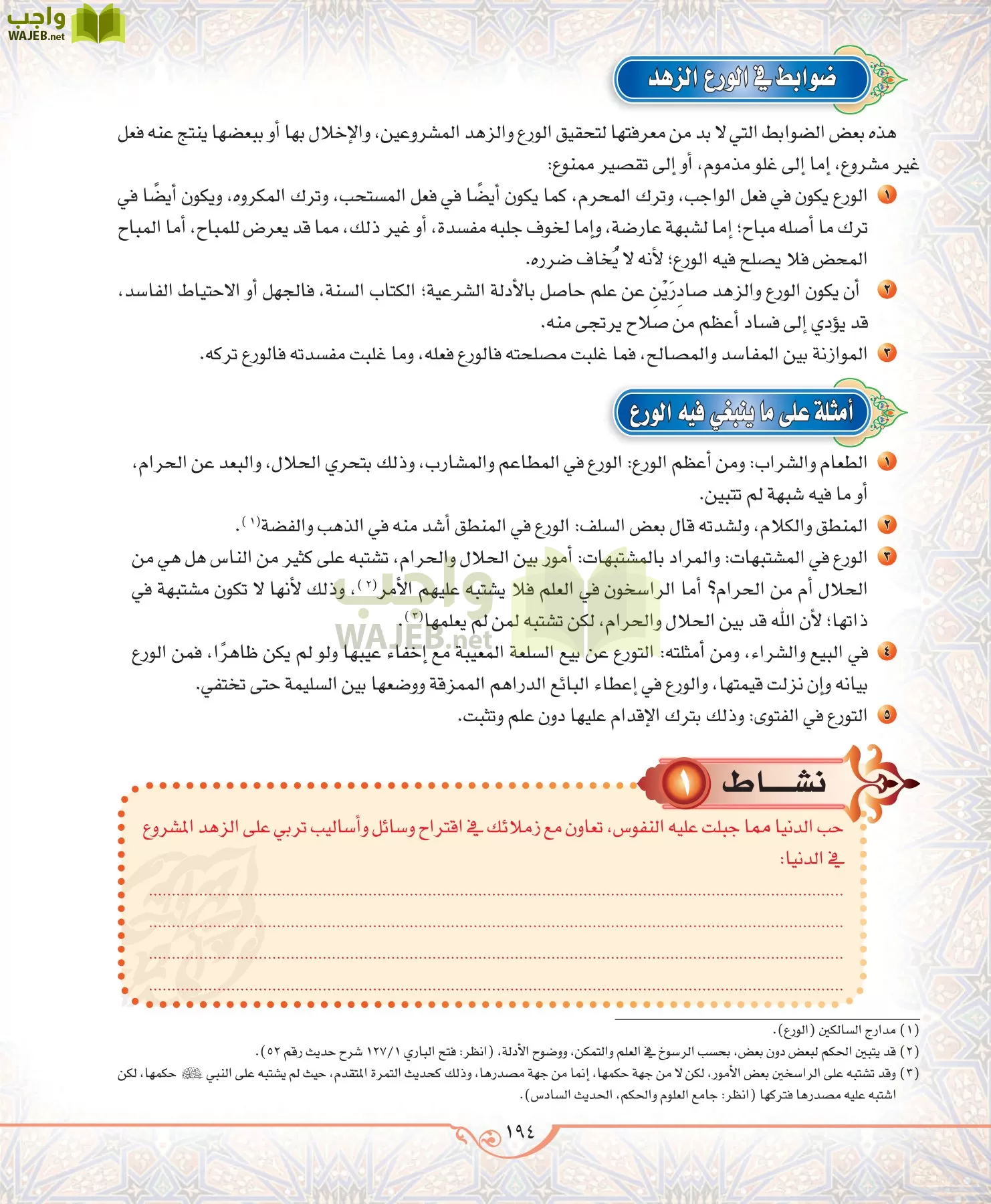 الحديث 2 مقررات page-194
