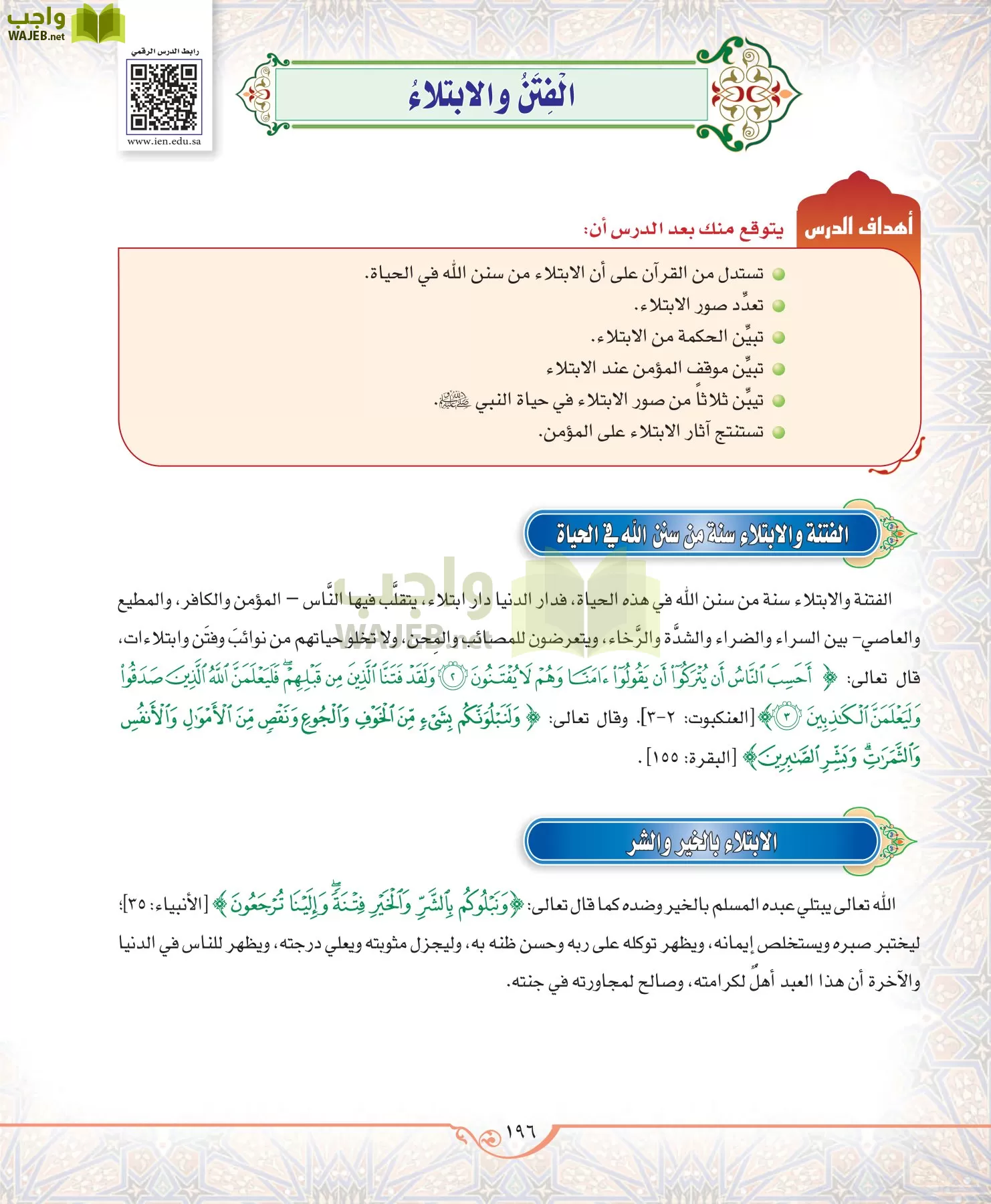 الحديث 2 مقررات page-196