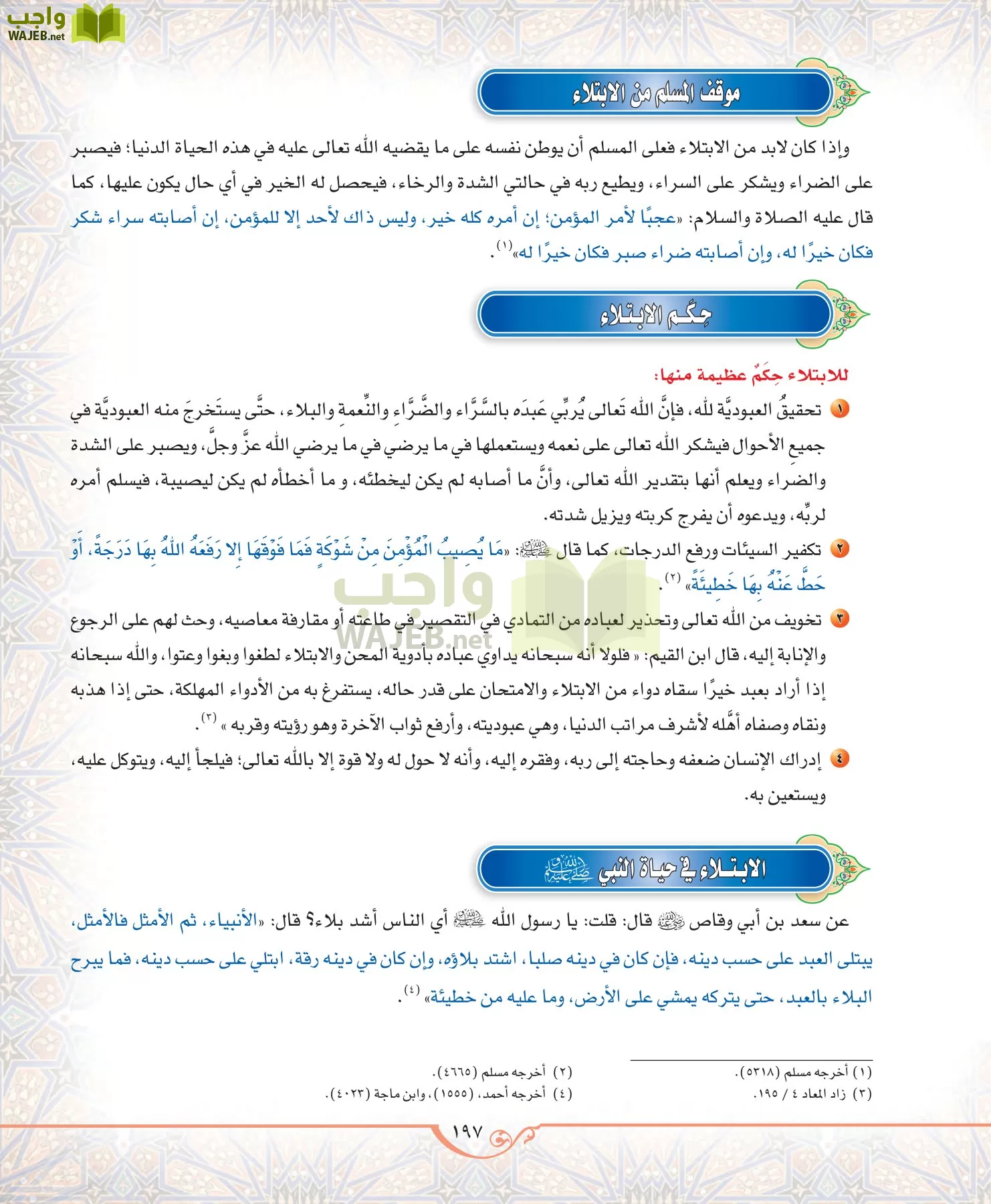 الحديث 2 مقررات page-197