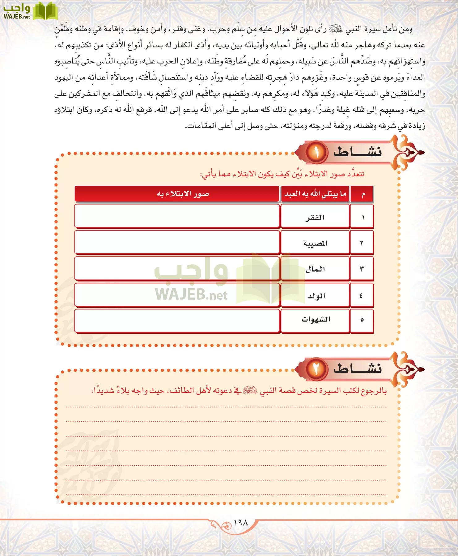 الحديث 2 مقررات page-198