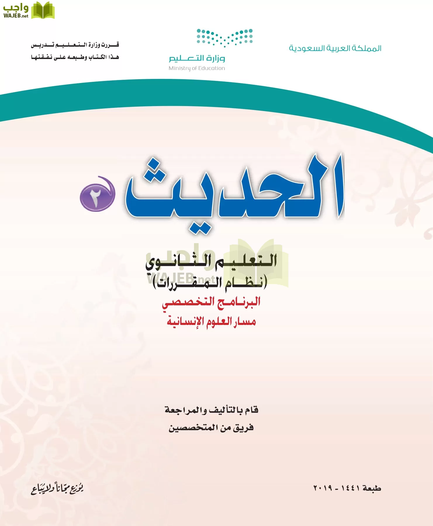 الحديث 2 مقررات page-1