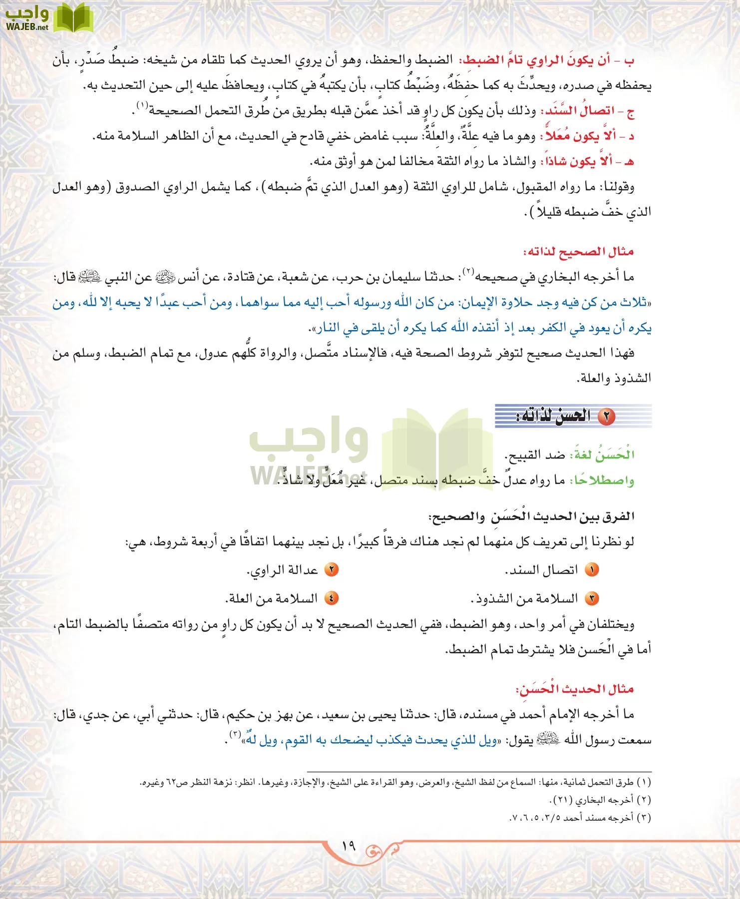 الحديث 2 مقررات page-19