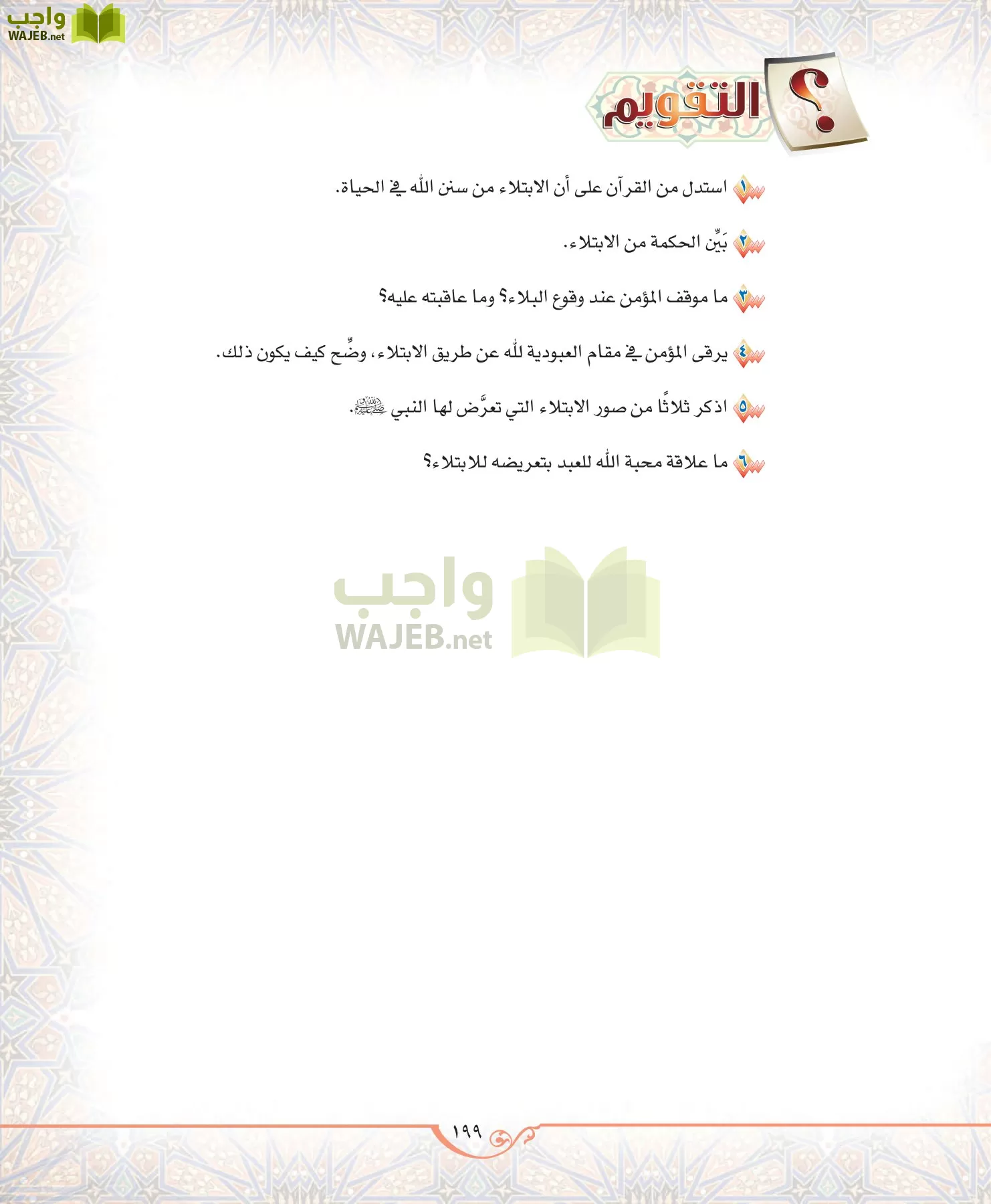 الحديث 2 مقررات page-199