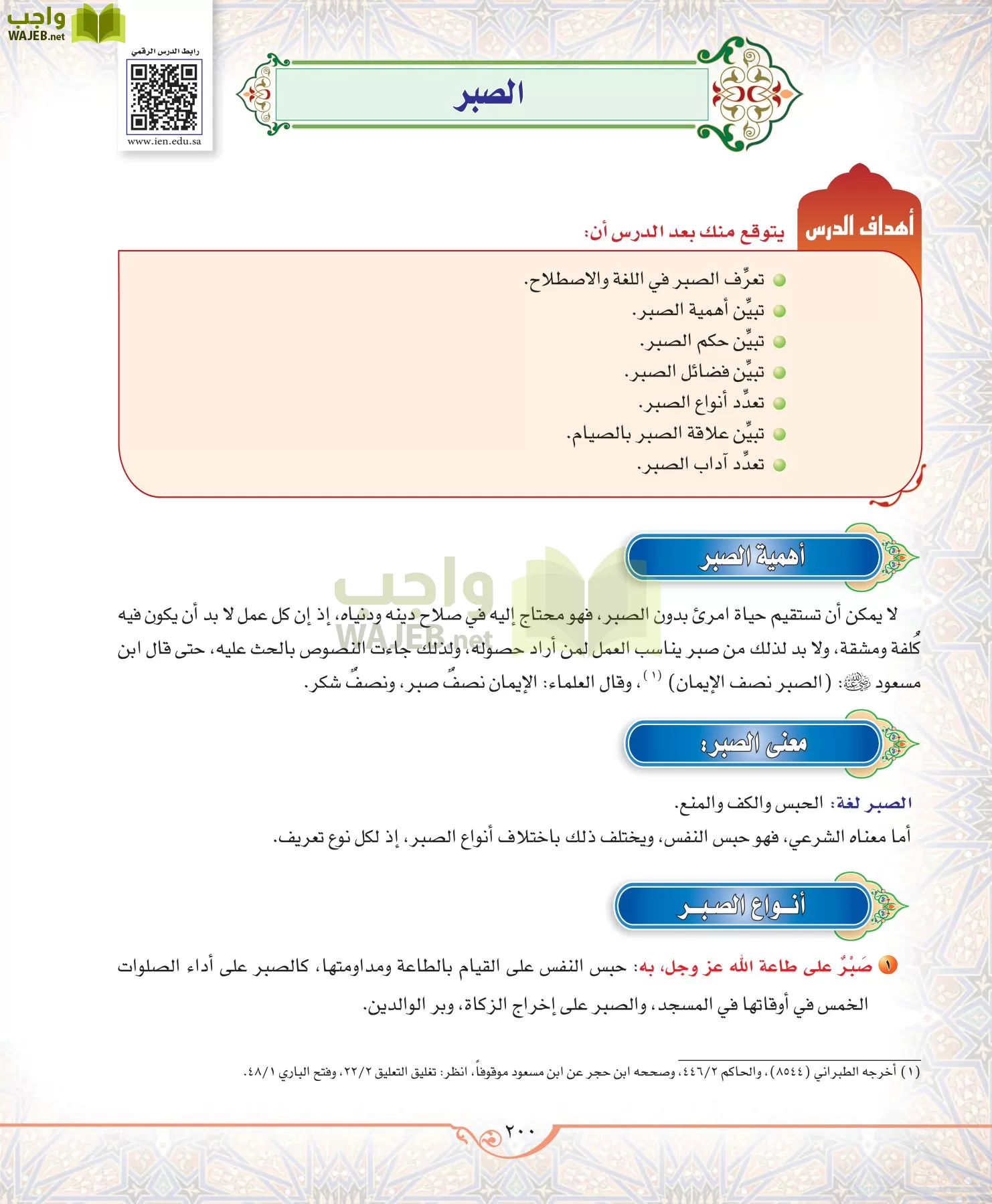 الحديث 2 مقررات page-200