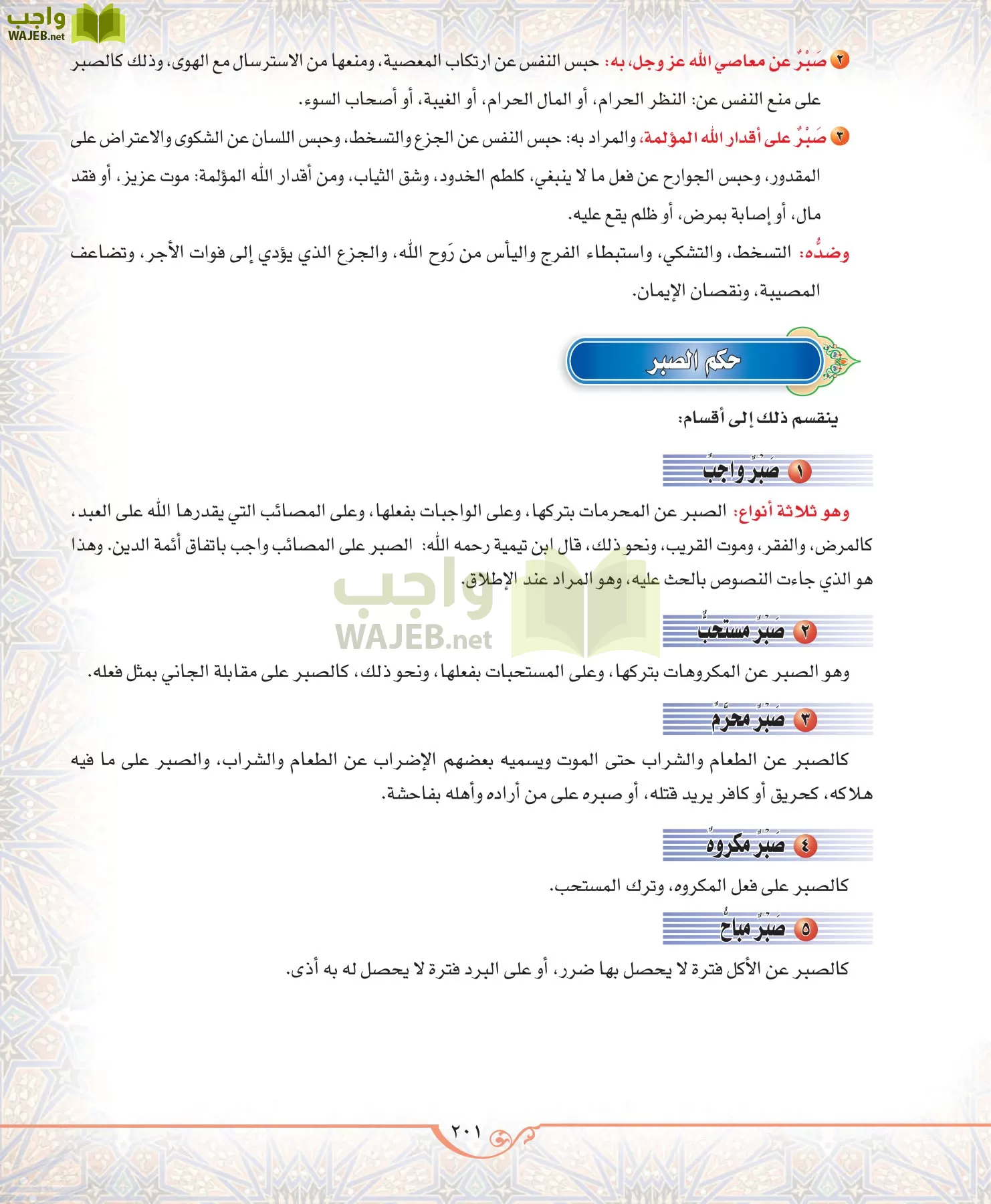 الحديث 2 مقررات page-201
