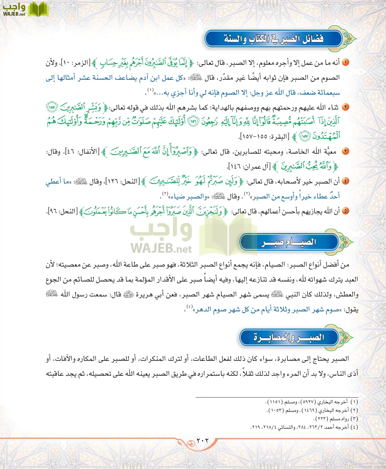 الحديث 2 مقررات page-202