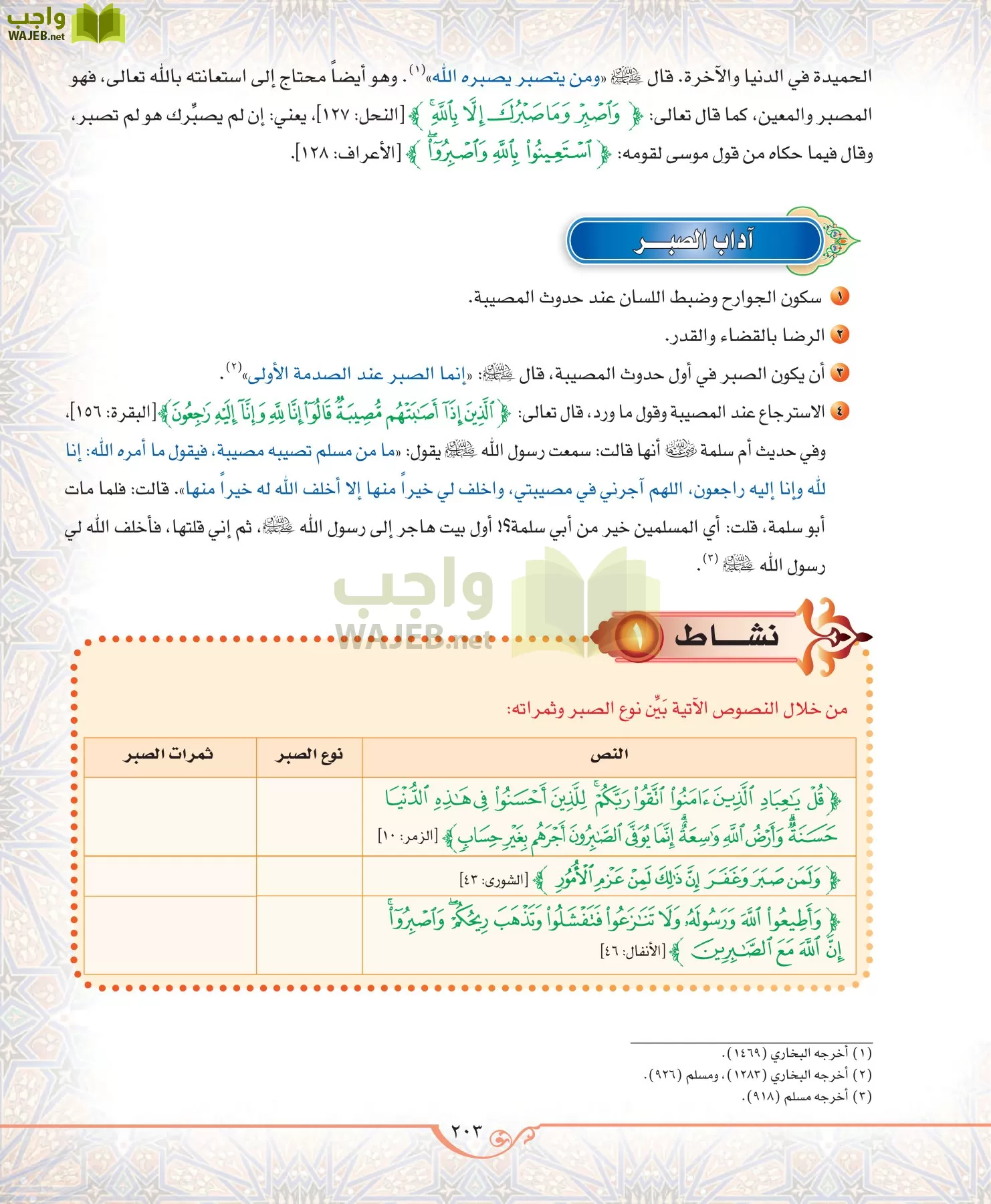 الحديث 2 مقررات page-203