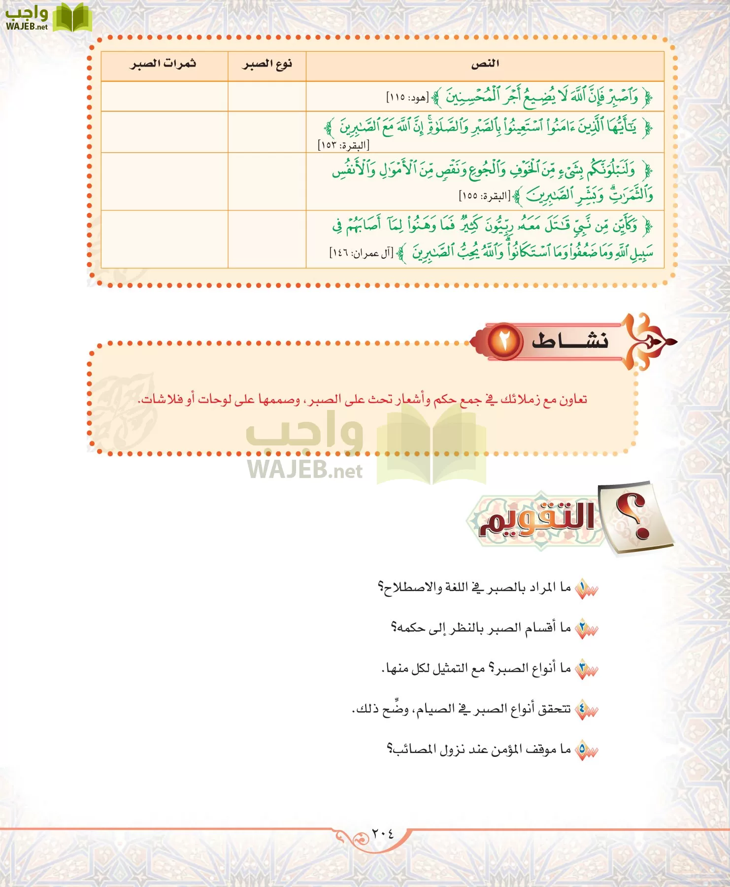 الحديث 2 مقررات page-204