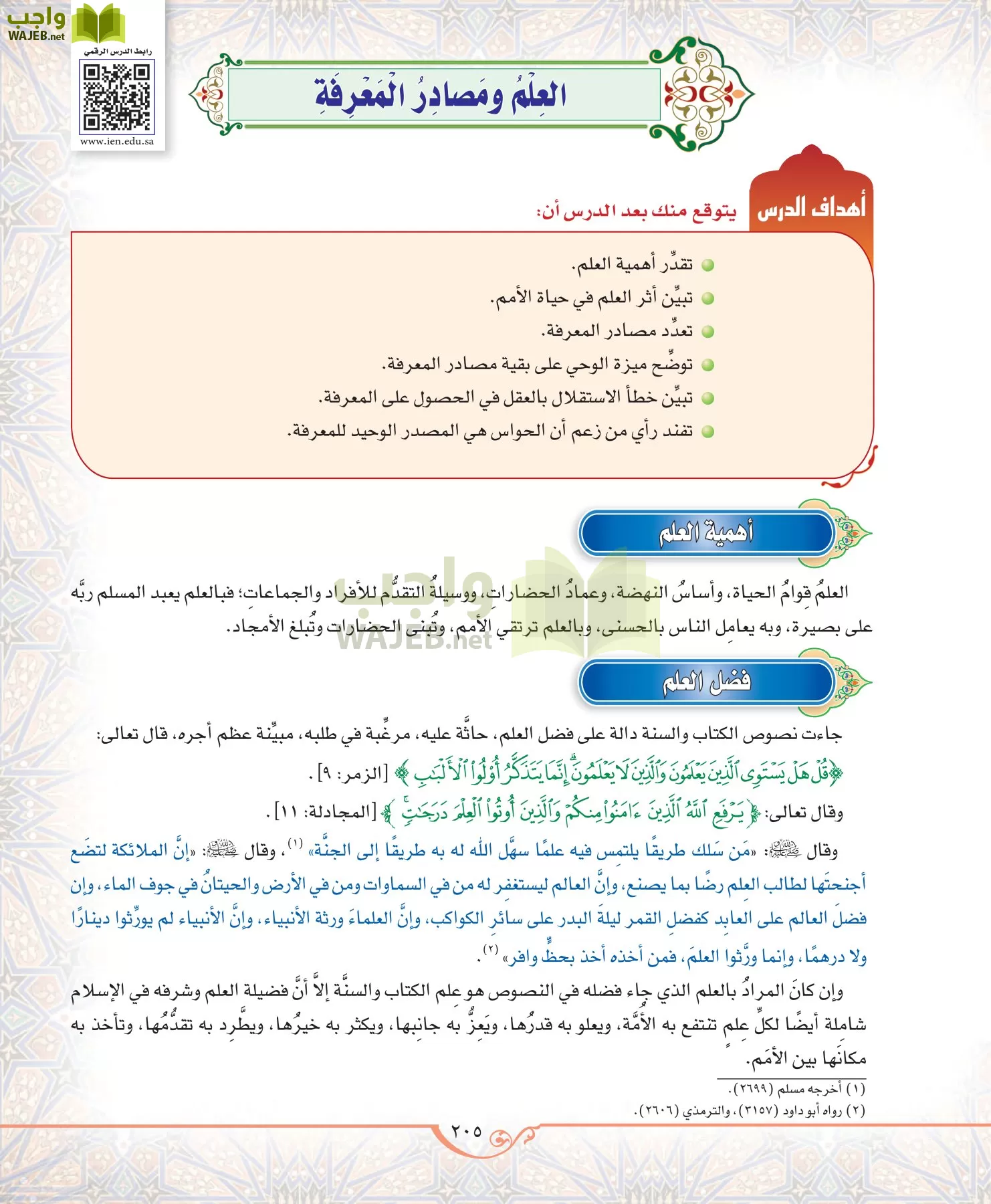 الحديث 2 مقررات page-205