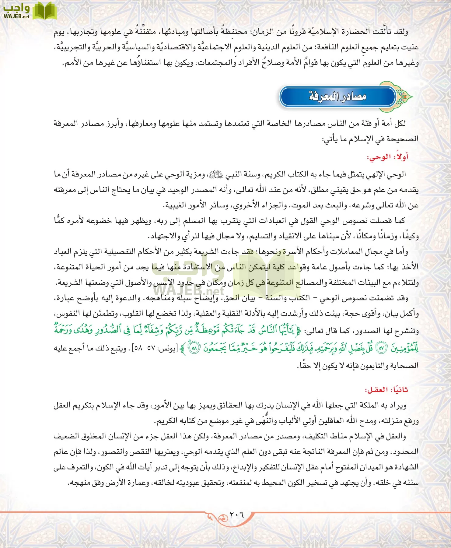 الحديث 2 مقررات page-206