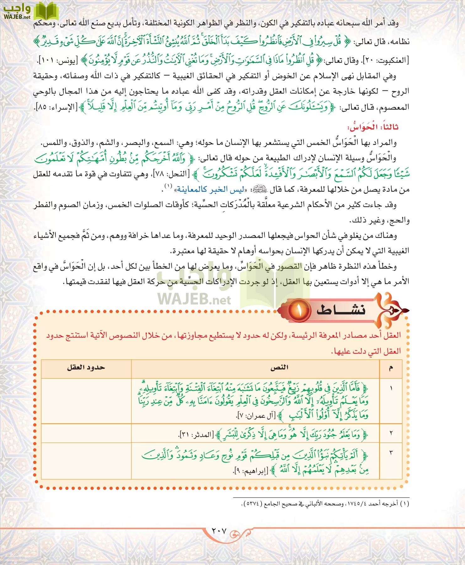 الحديث 2 مقررات page-207