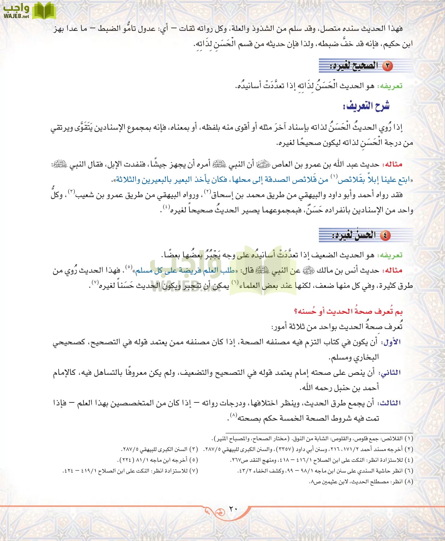 الحديث 2 مقررات page-20