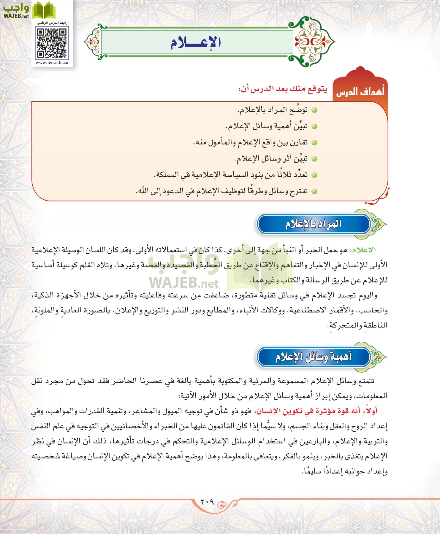 الحديث 2 مقررات page-209