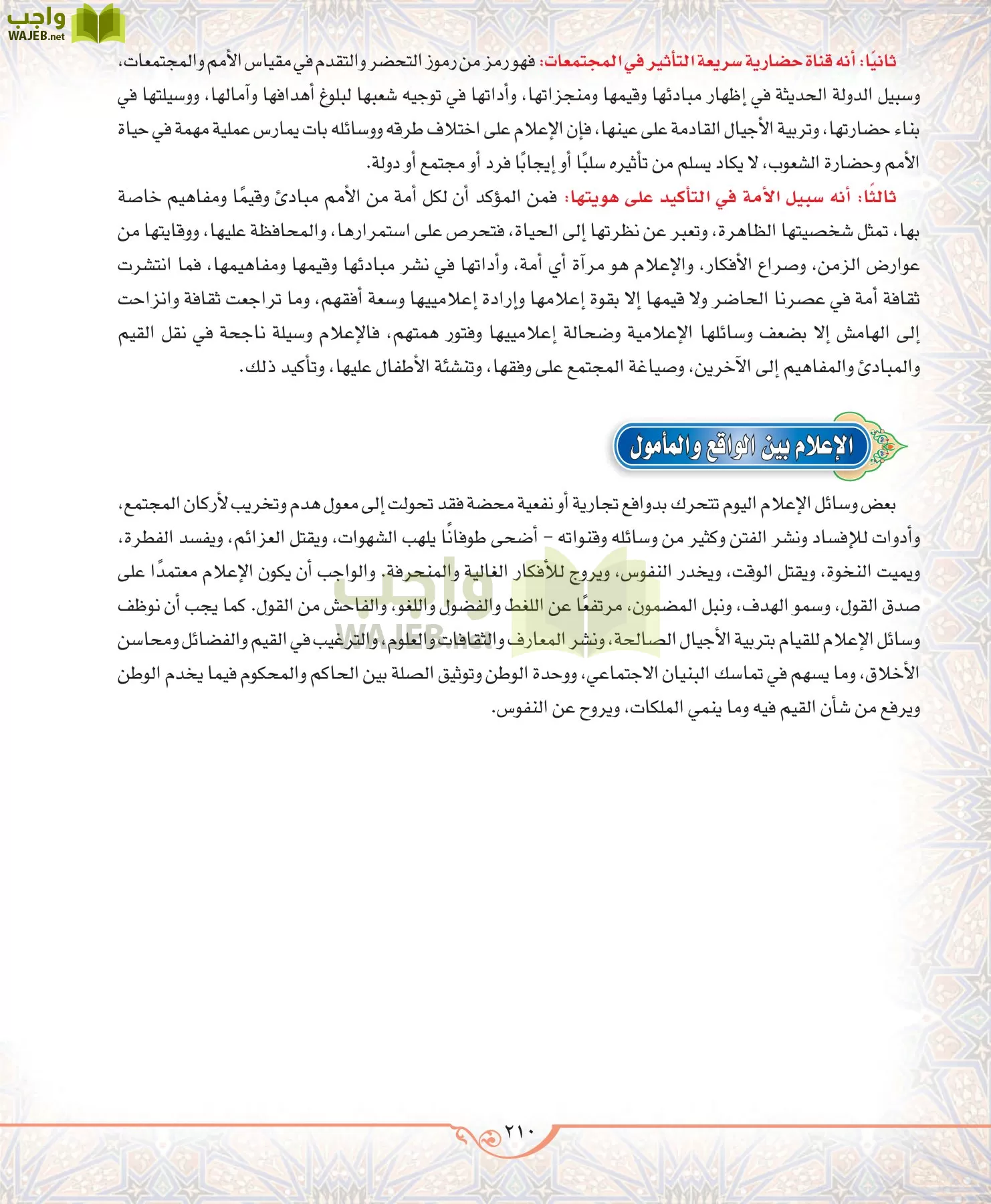 الحديث 2 مقررات page-210