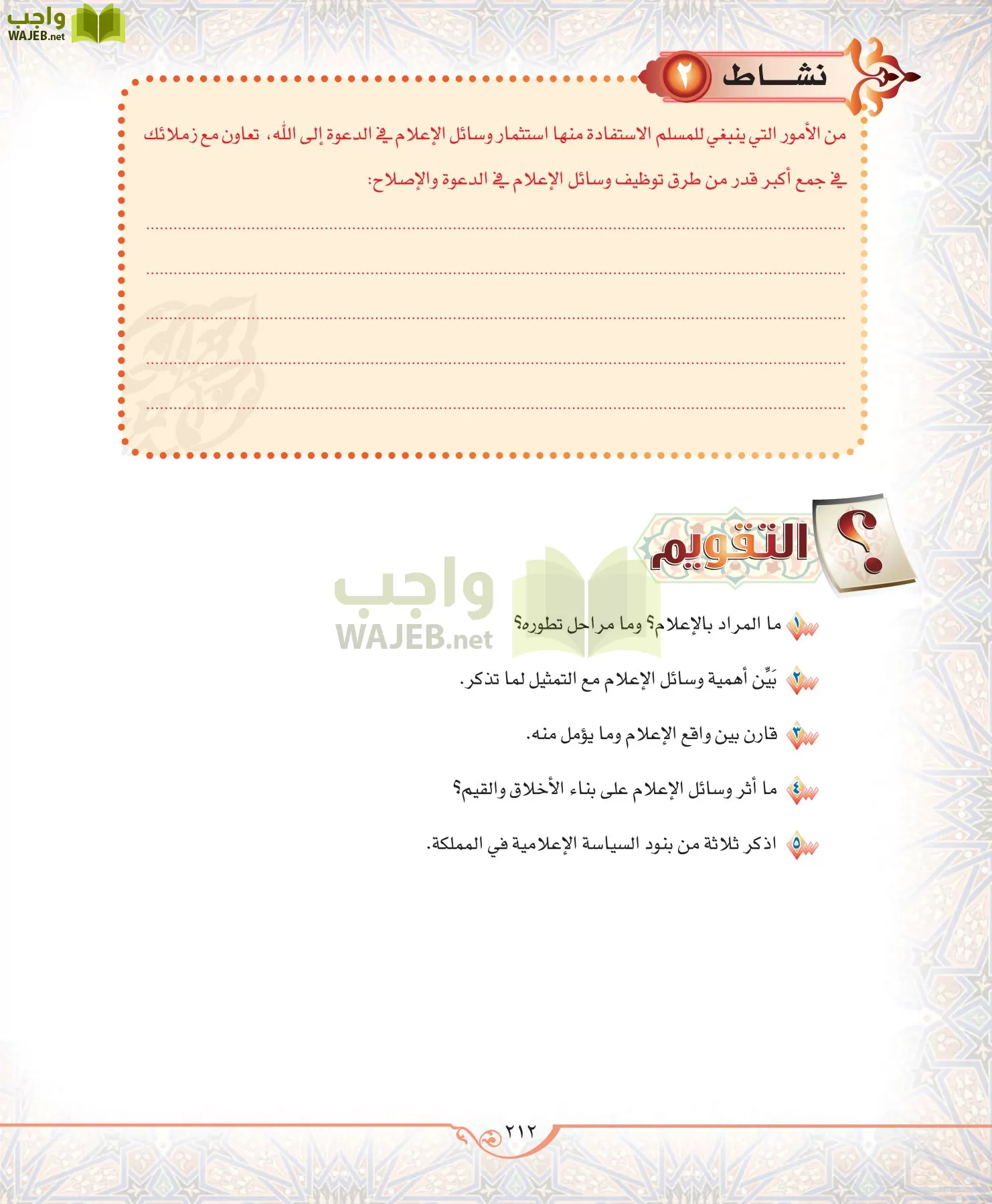 الحديث 2 مقررات page-212