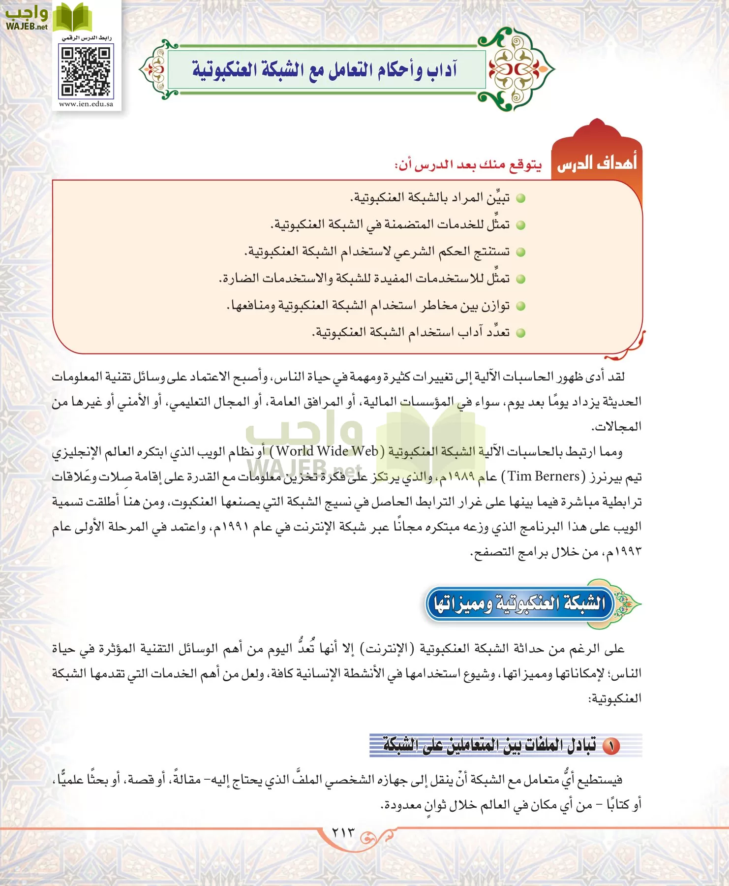 الحديث 2 مقررات page-213