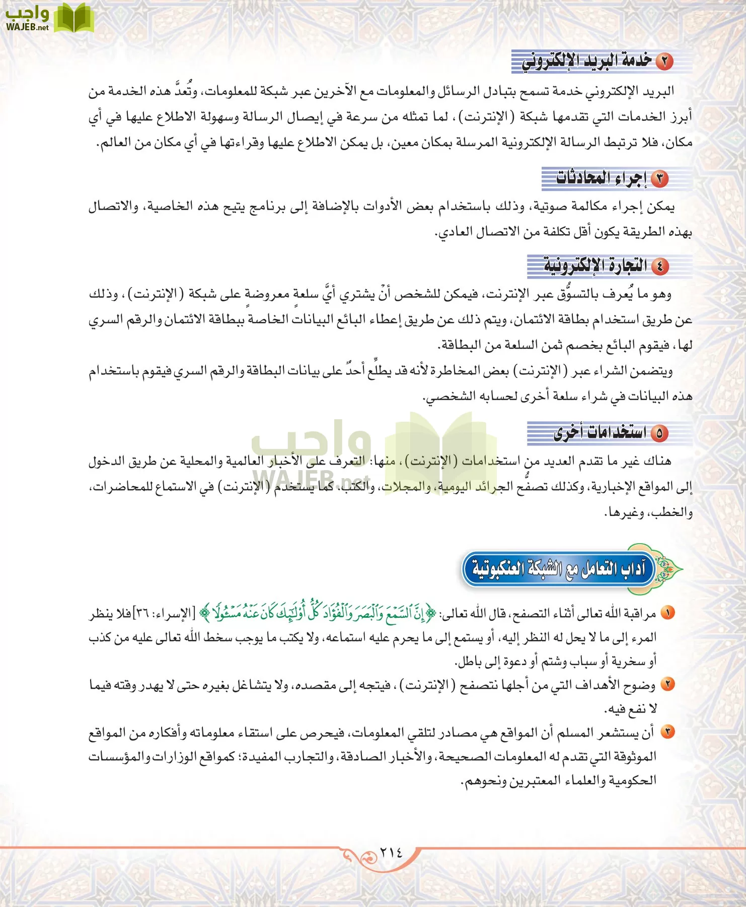 الحديث 2 مقررات page-214