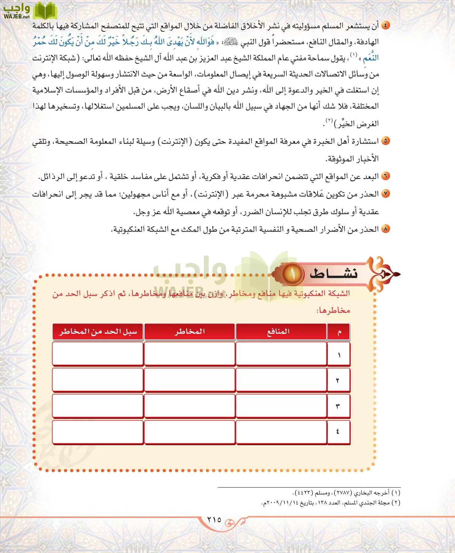 الحديث 2 مقررات page-215