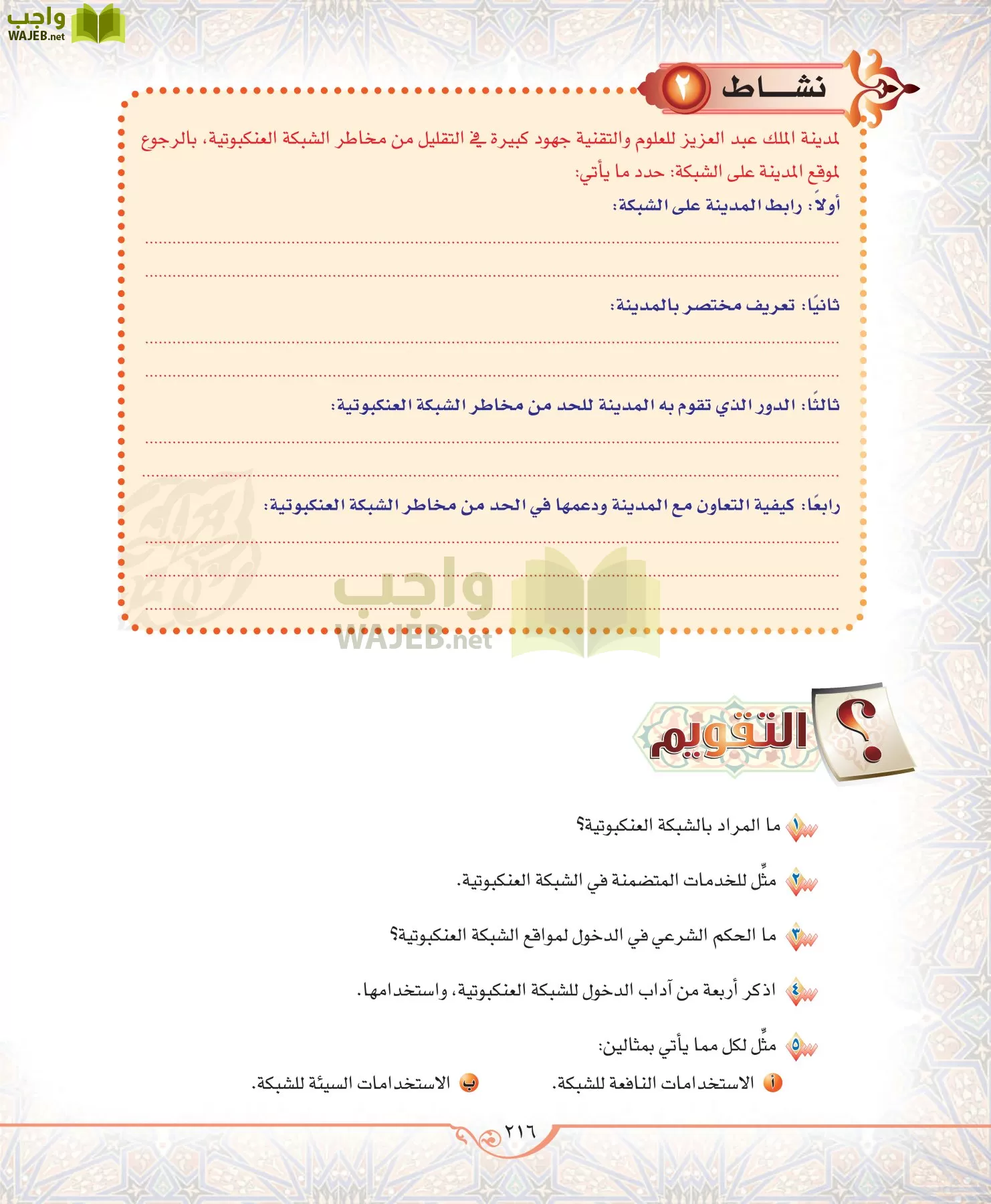 الحديث 2 مقررات page-216