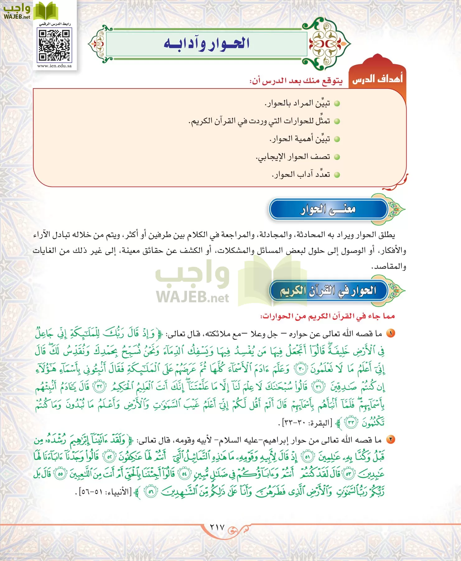 الحديث 2 مقررات page-217