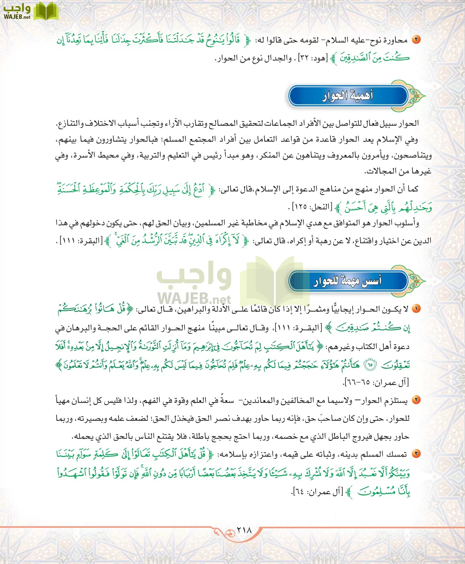 الحديث 2 مقررات page-218