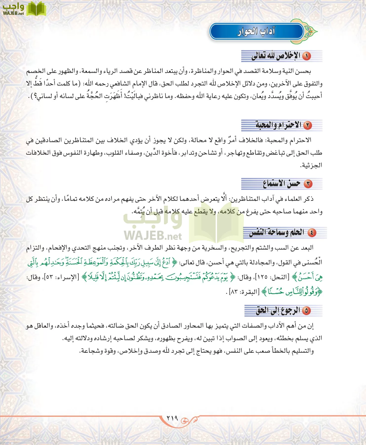 الحديث 2 مقررات page-219