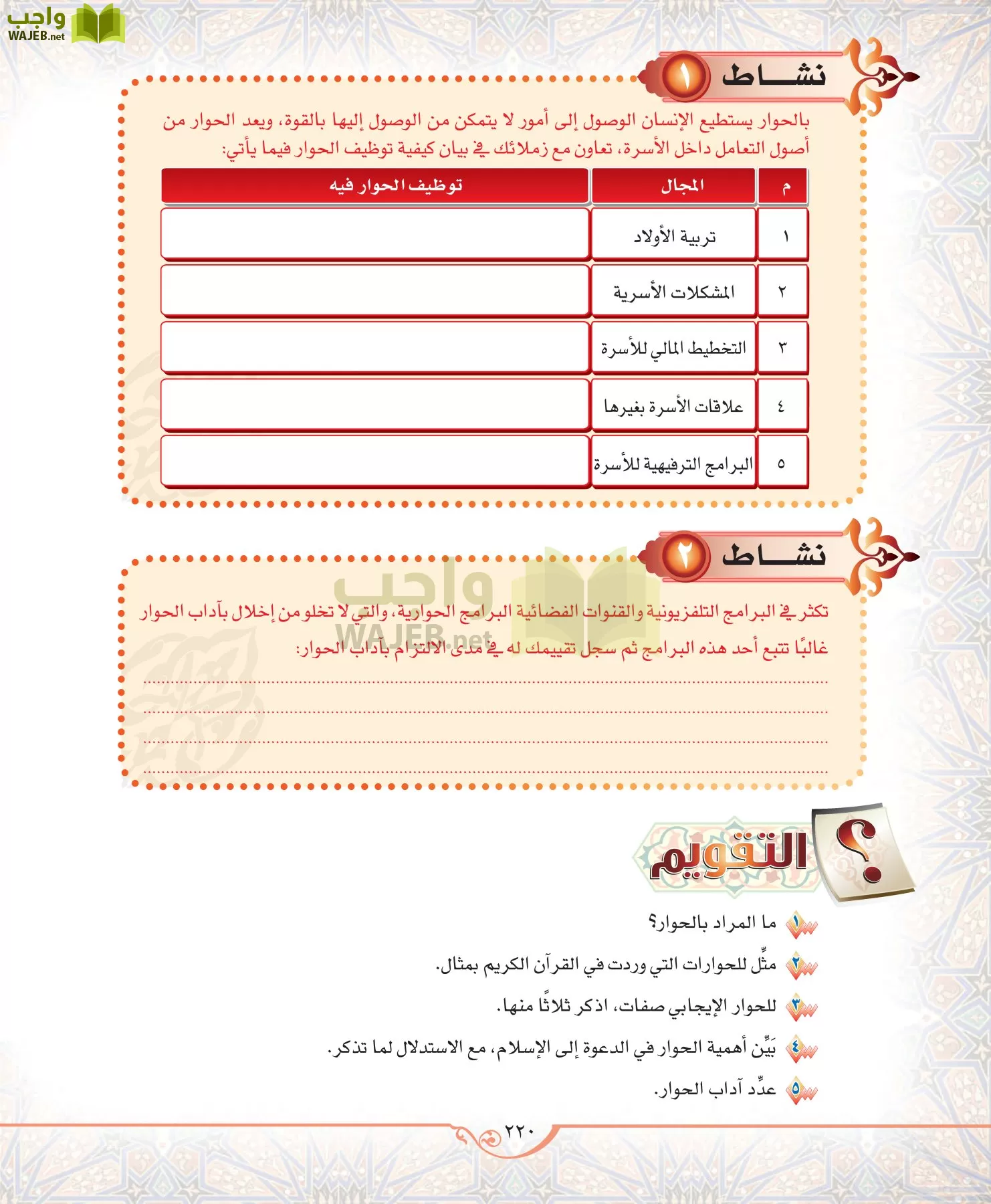 الحديث 2 مقررات page-220