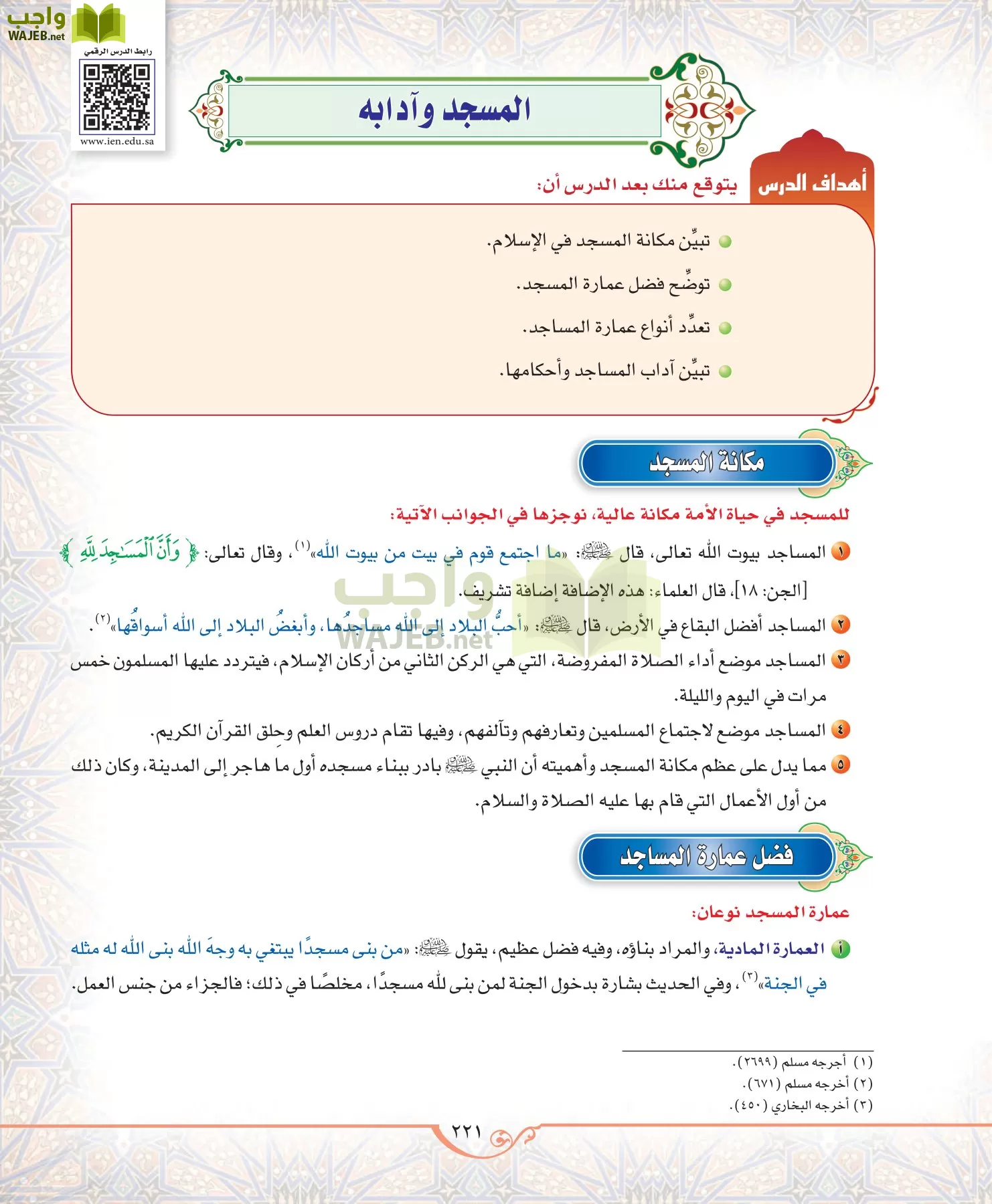 الحديث 2 مقررات page-221