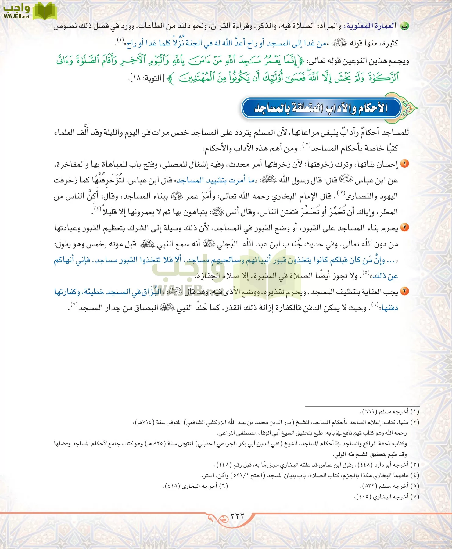 الحديث 2 مقررات page-222