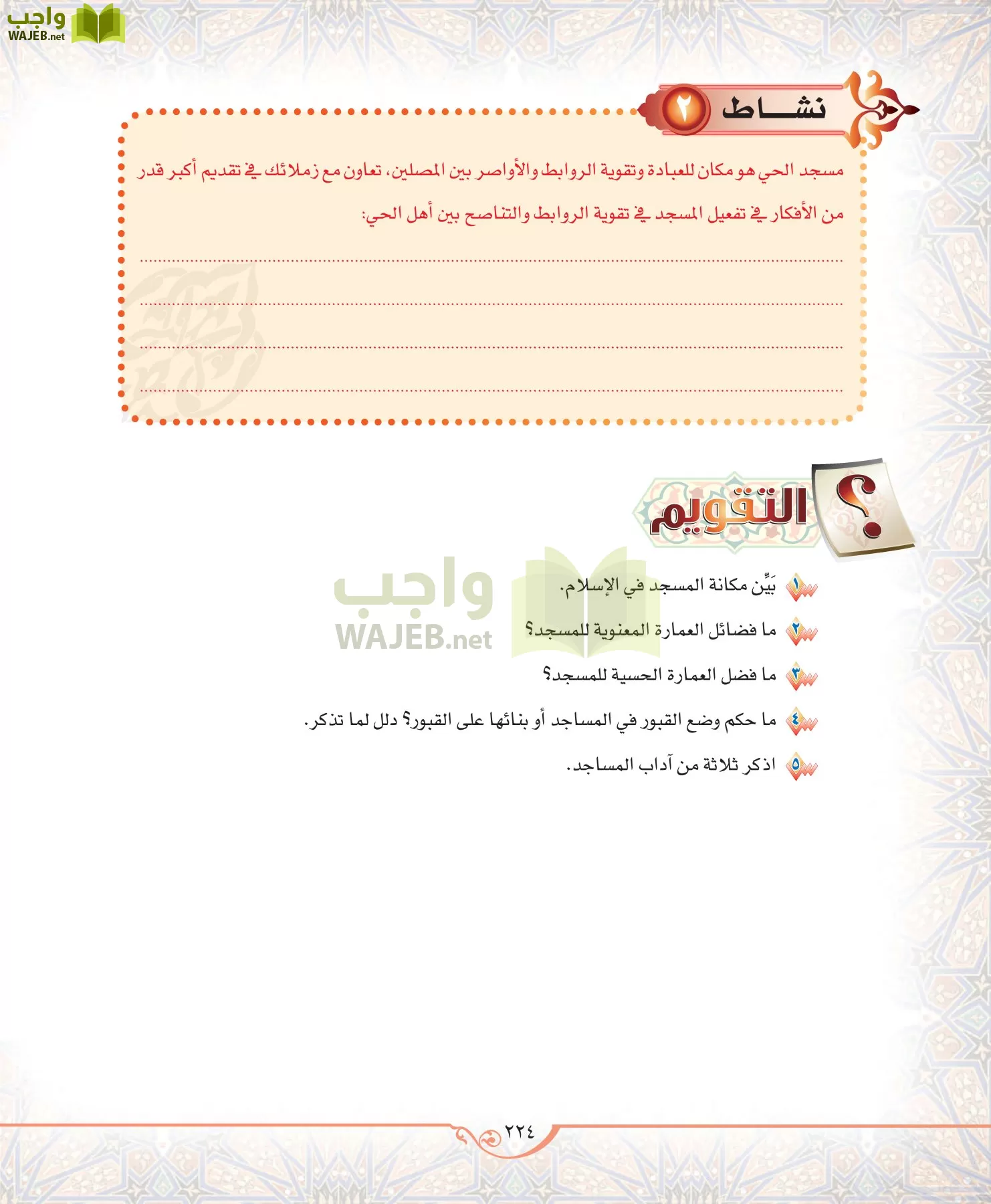 الحديث 2 مقررات page-224