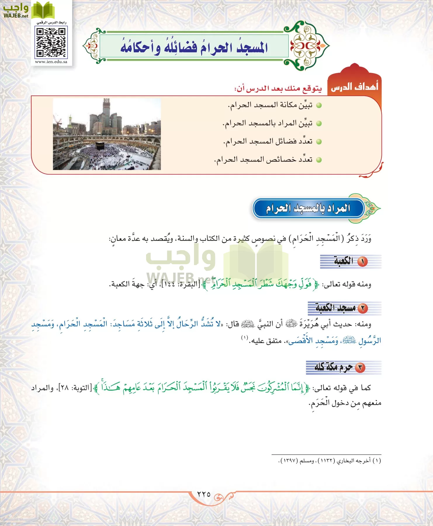 الحديث 2 مقررات page-225