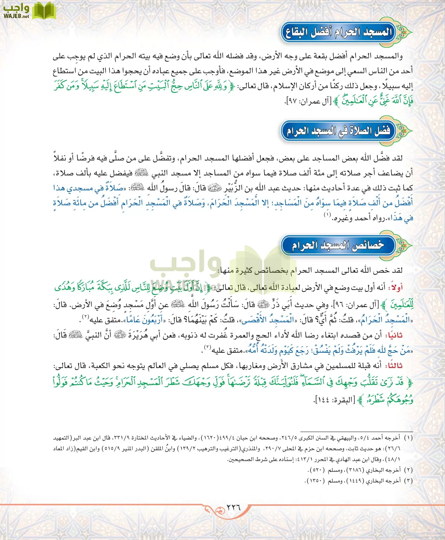 الحديث 2 مقررات page-226