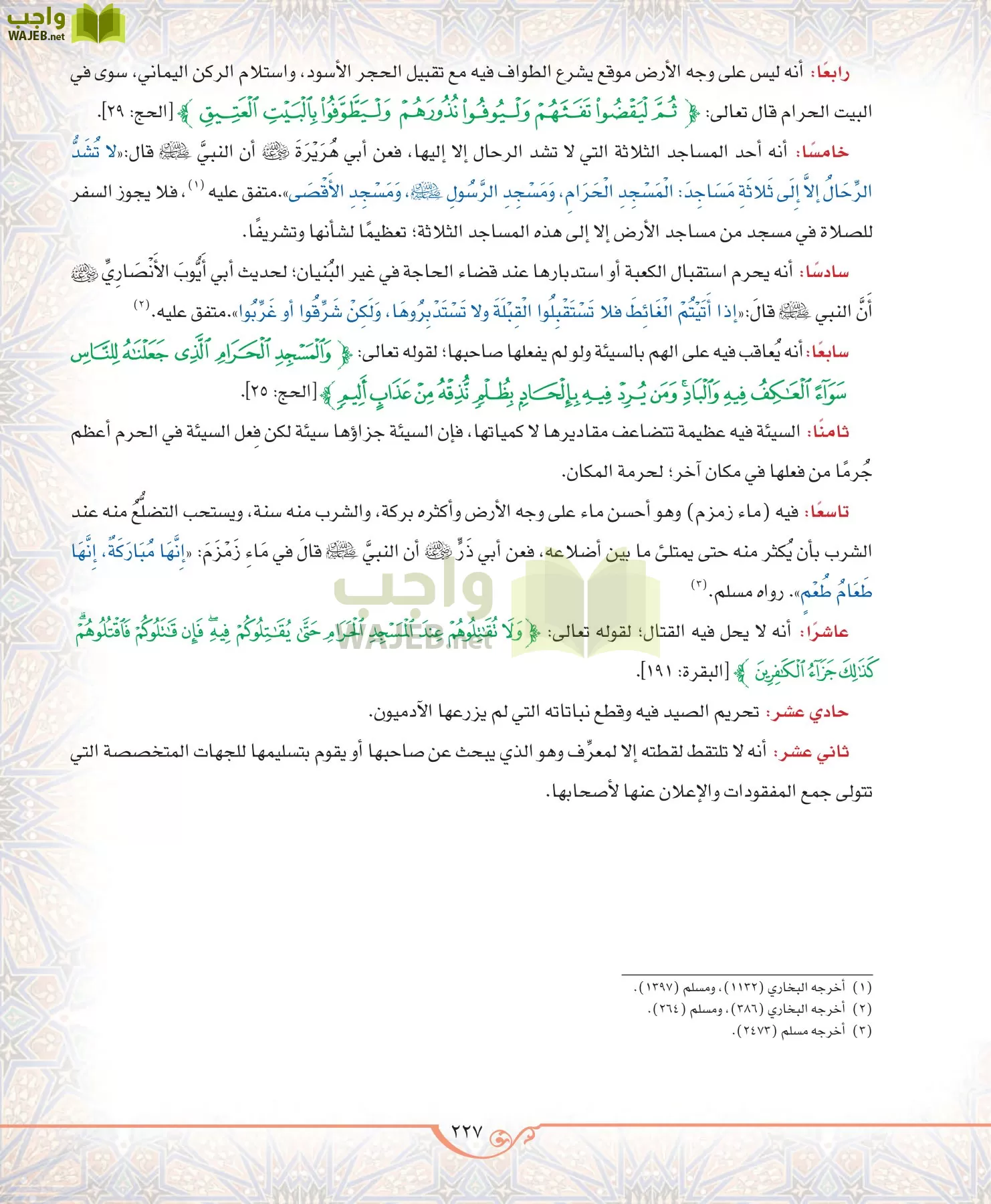 الحديث 2 مقررات page-227