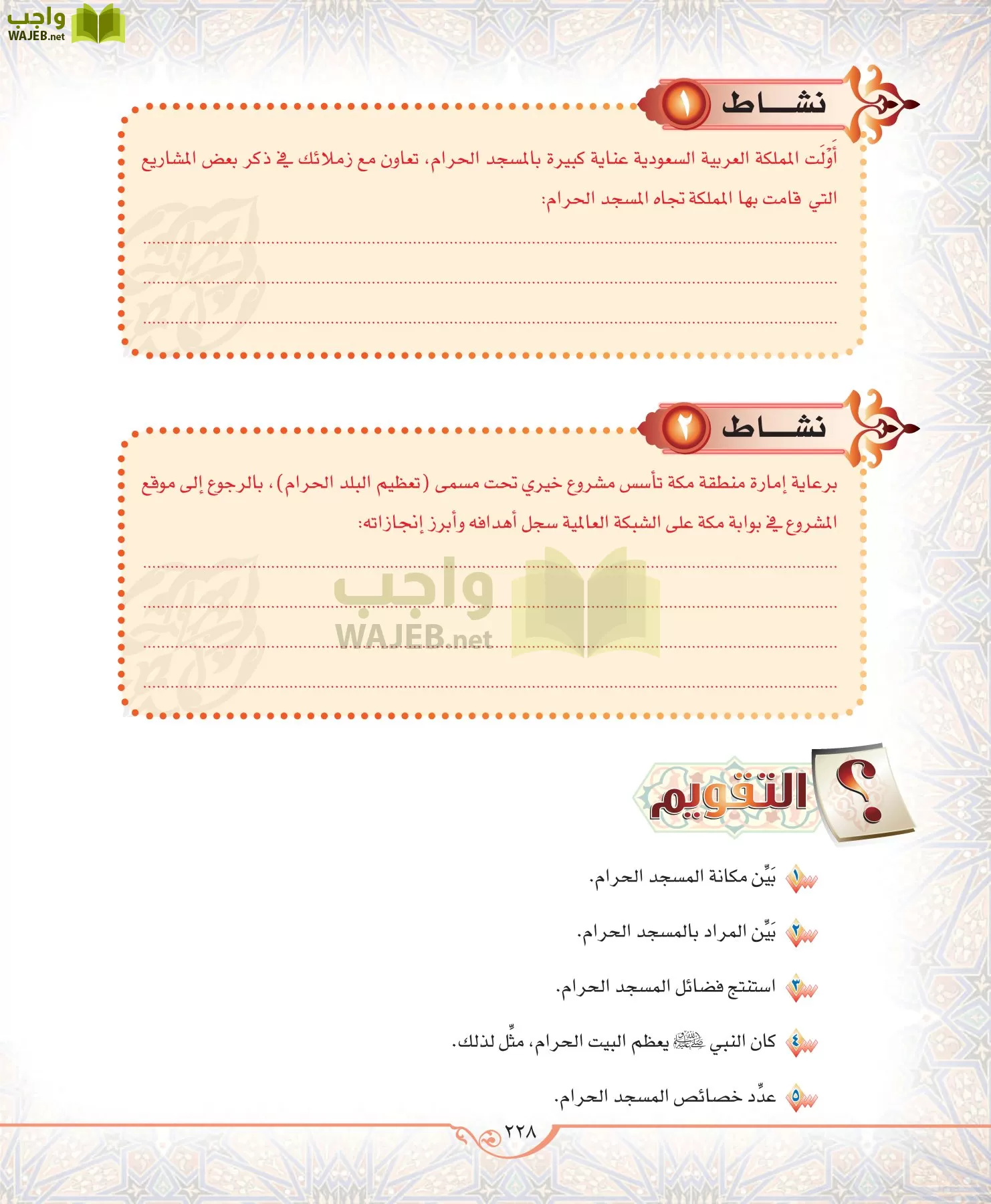 الحديث 2 مقررات page-228