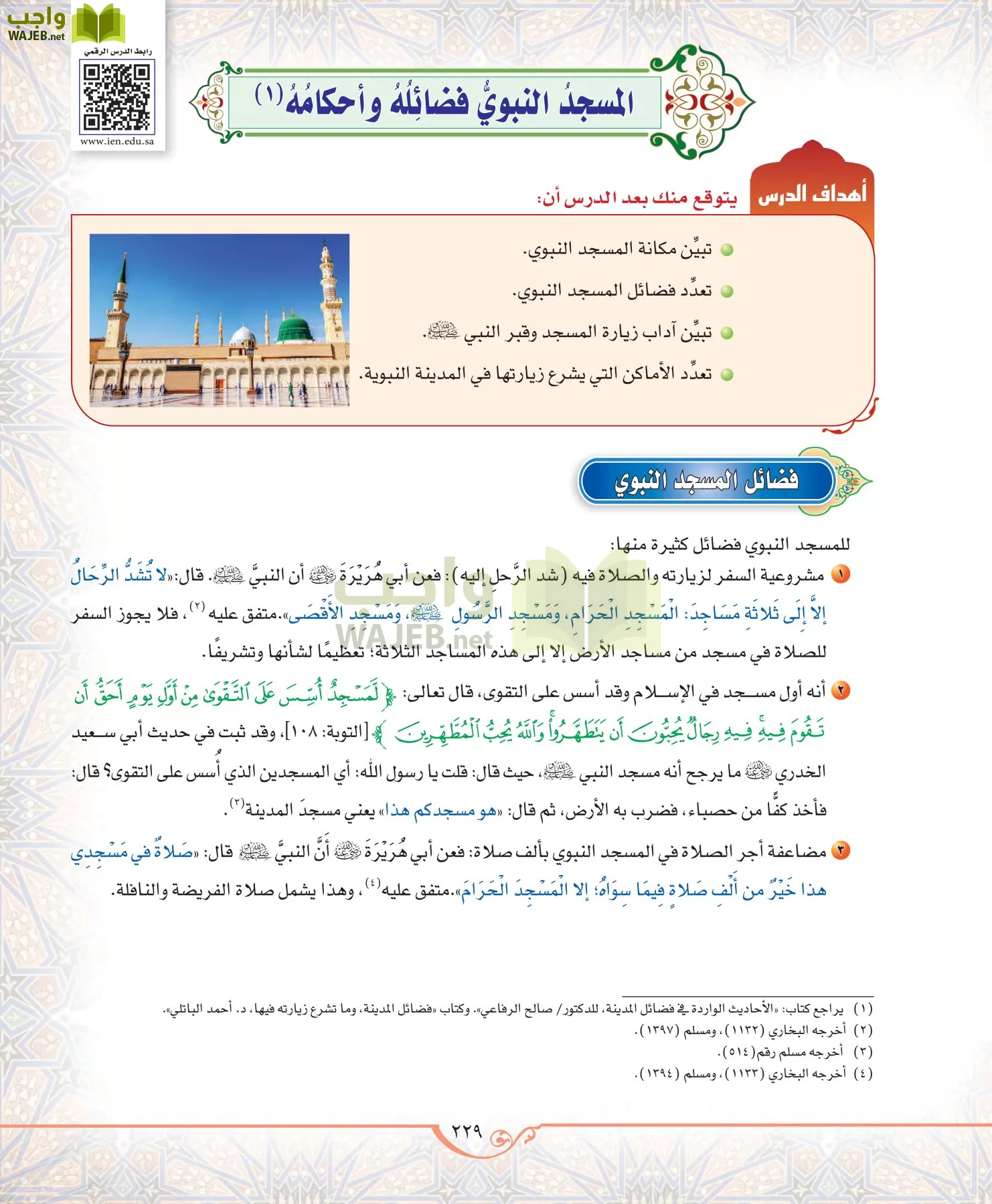 الحديث 2 مقررات page-229