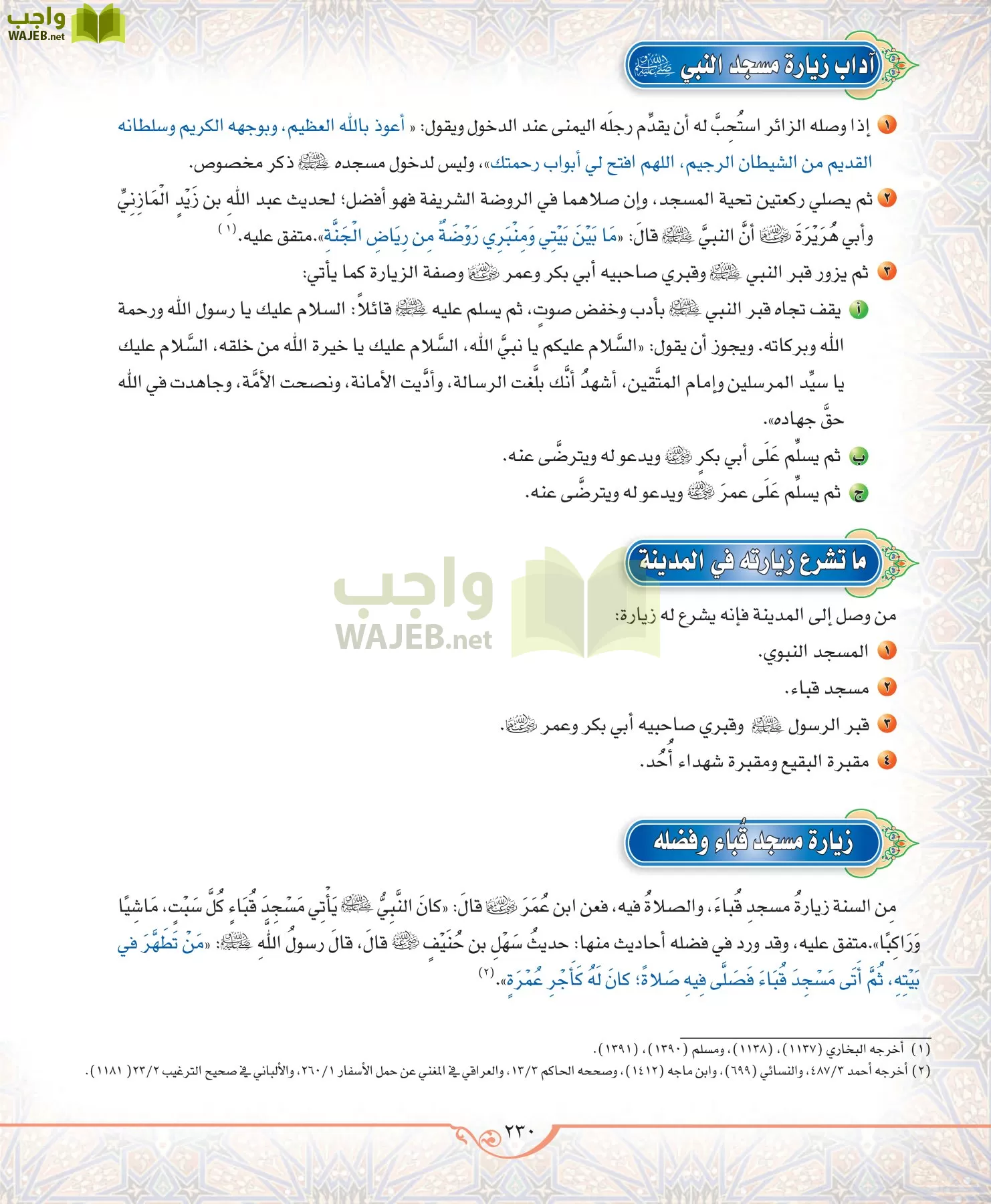 الحديث 2 مقررات page-230