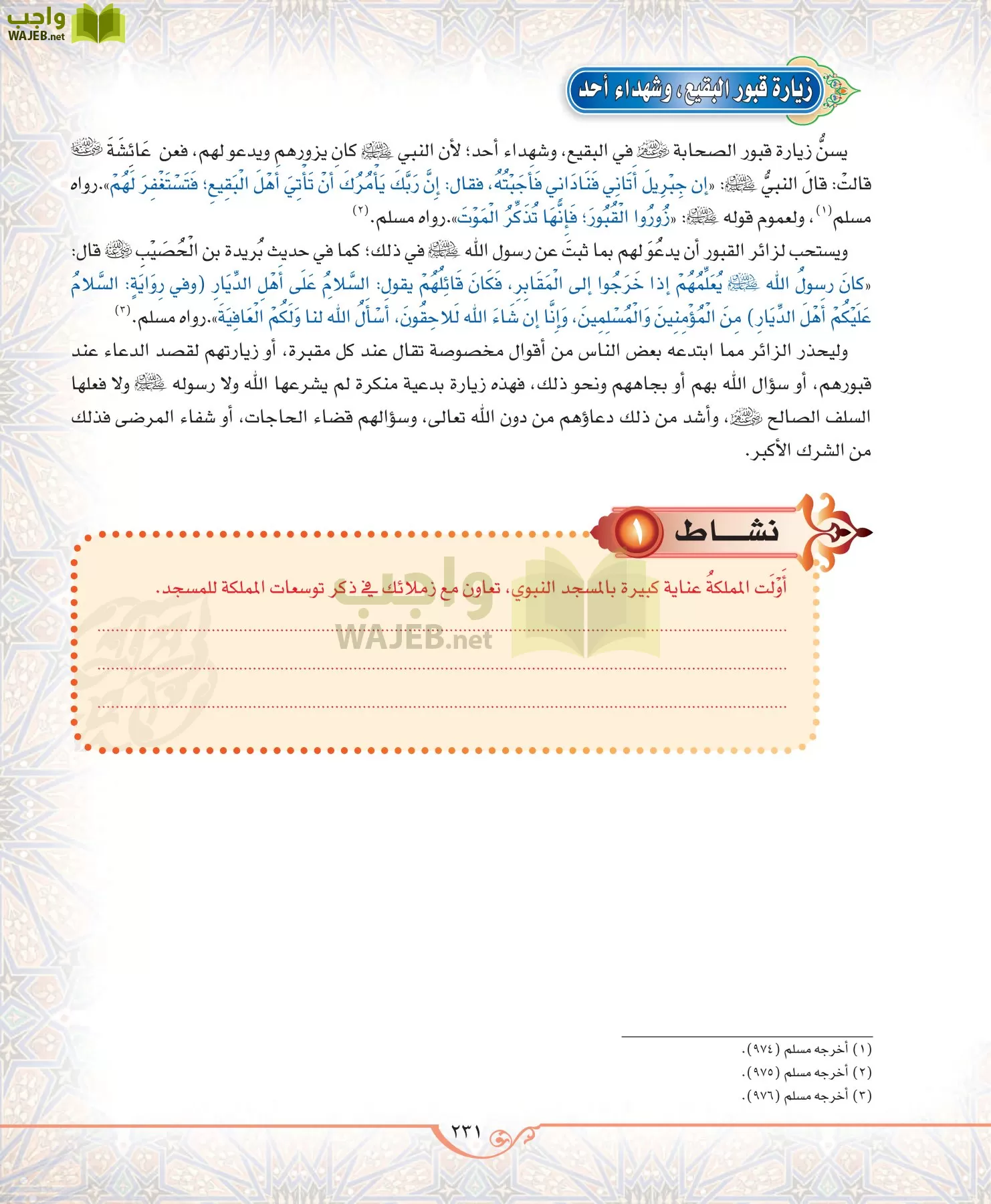 الحديث 2 مقررات page-231