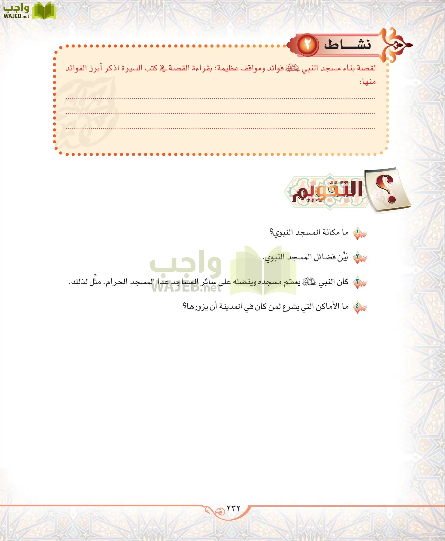 الحديث 2 مقررات page-232