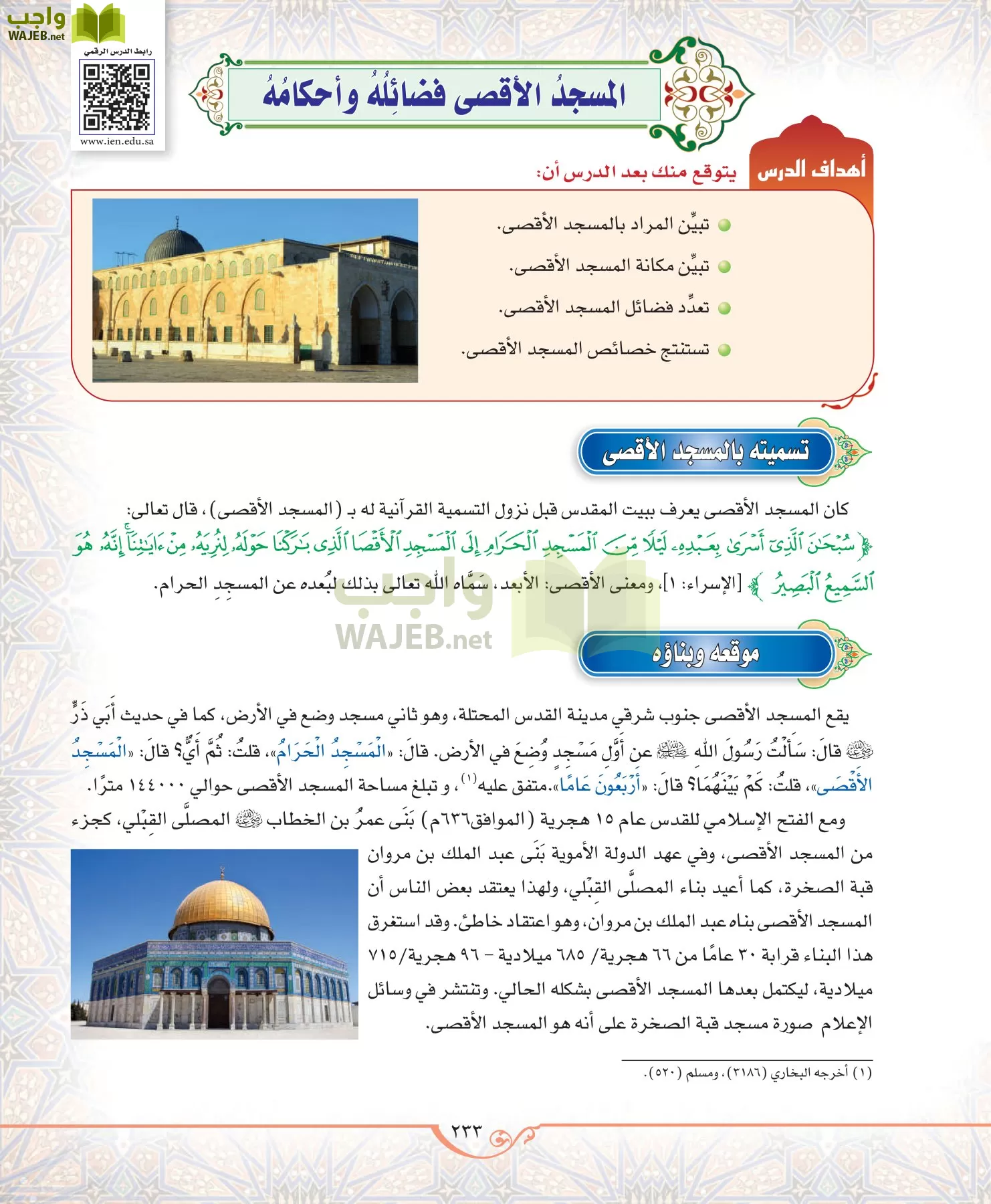 الحديث 2 مقررات page-233