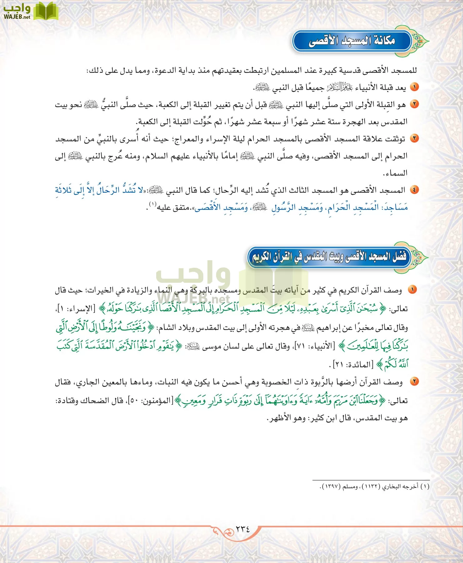 الحديث 2 مقررات page-234