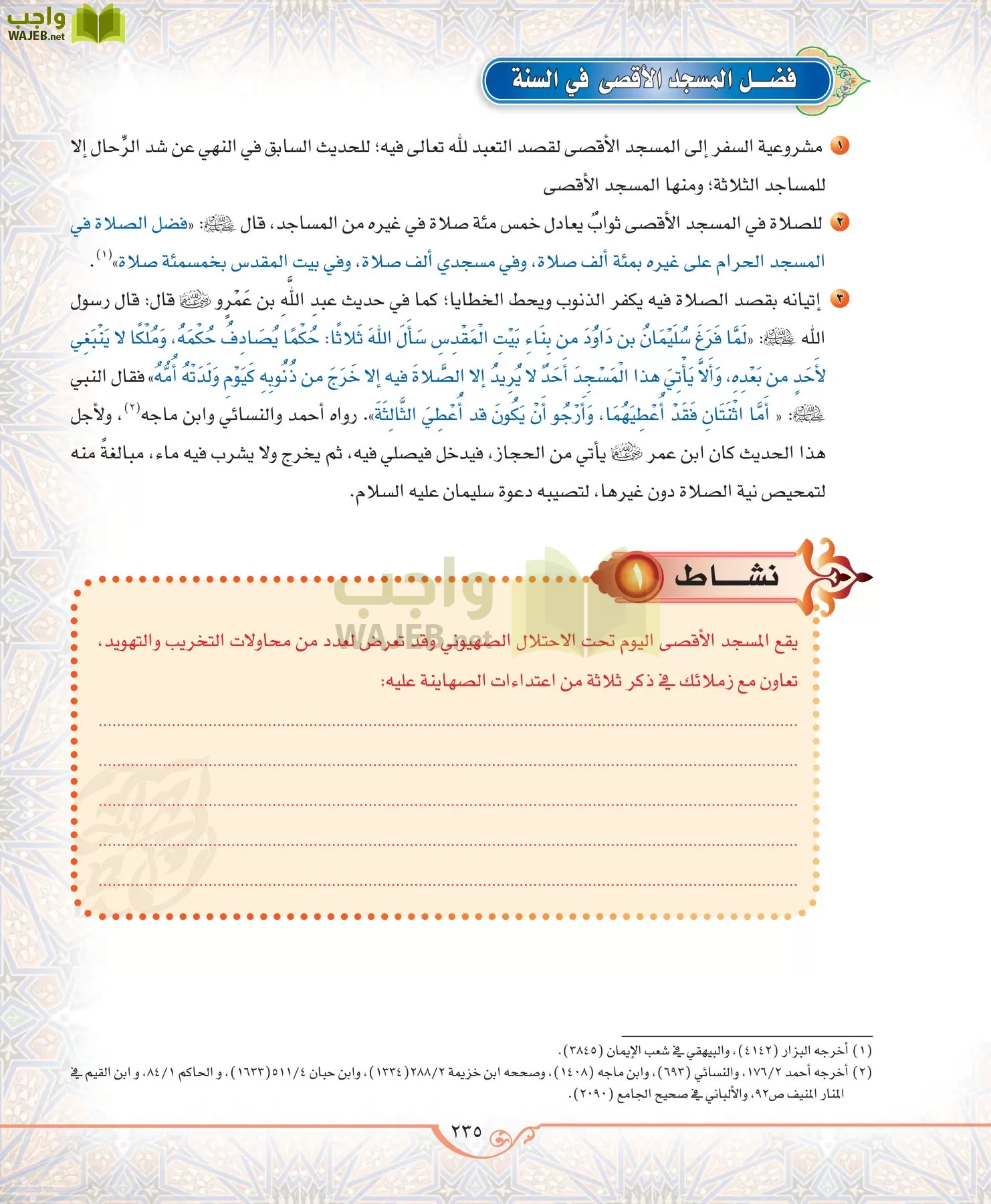 الحديث 2 مقررات page-235