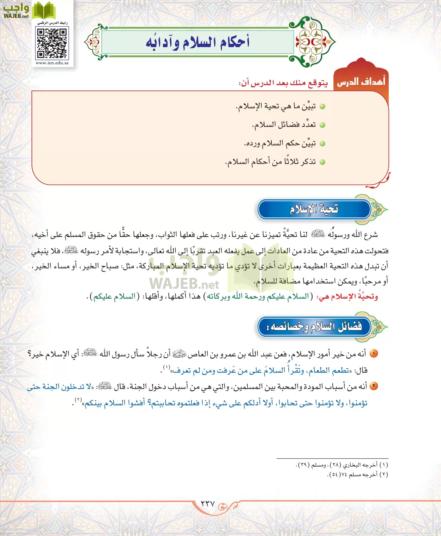 الحديث 2 مقررات page-237