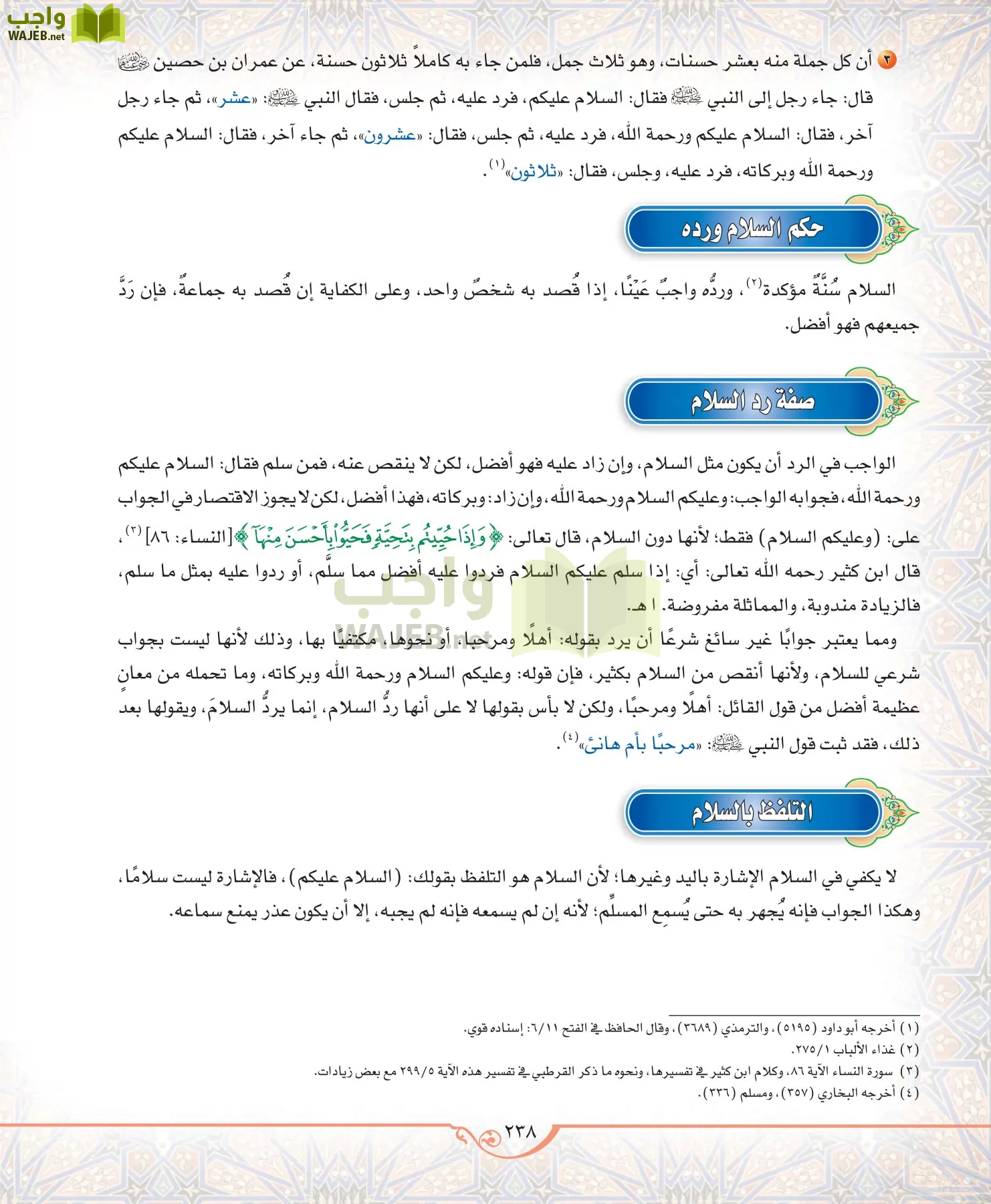 الحديث 2 مقررات page-238