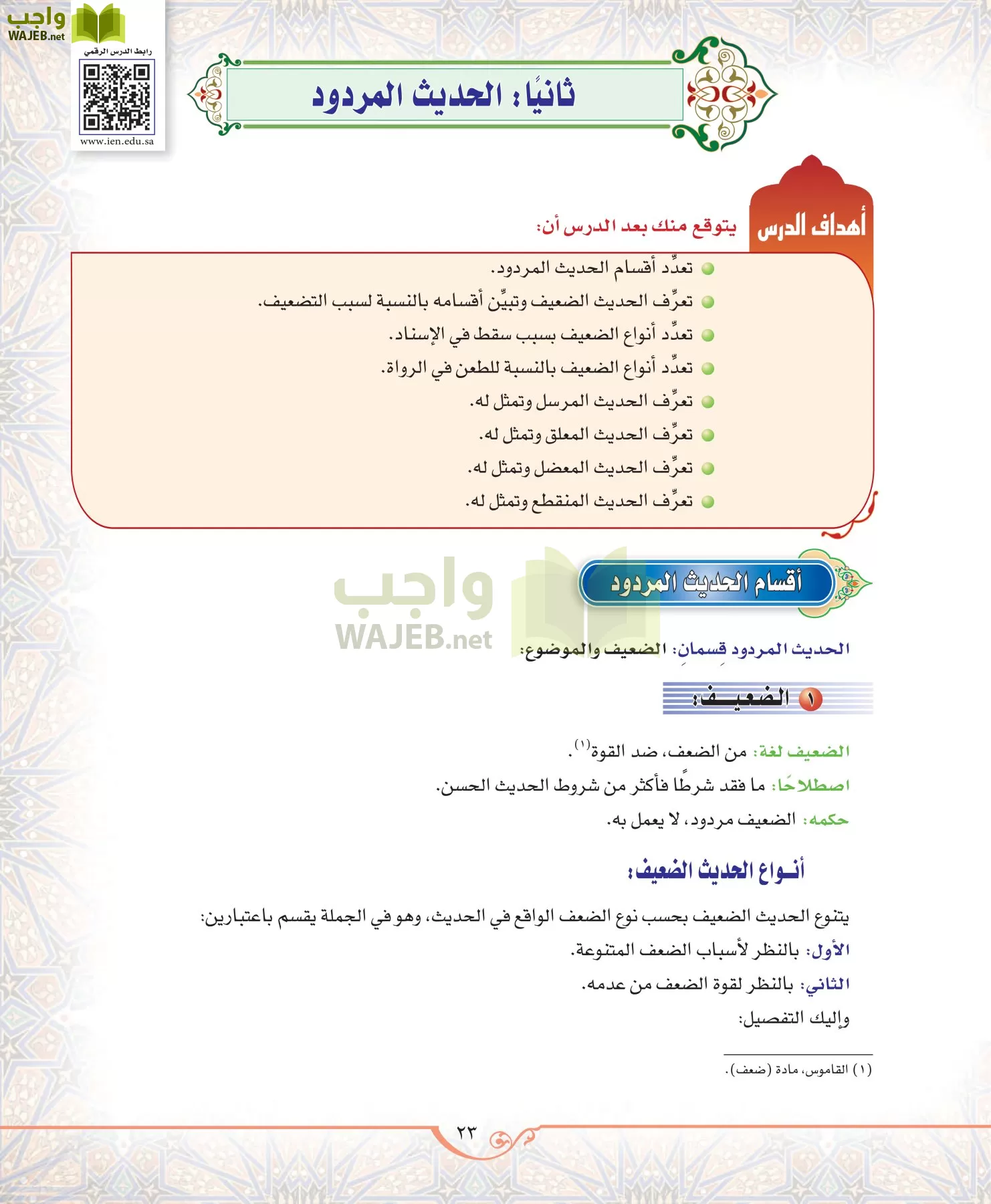 الحديث 2 مقررات page-23