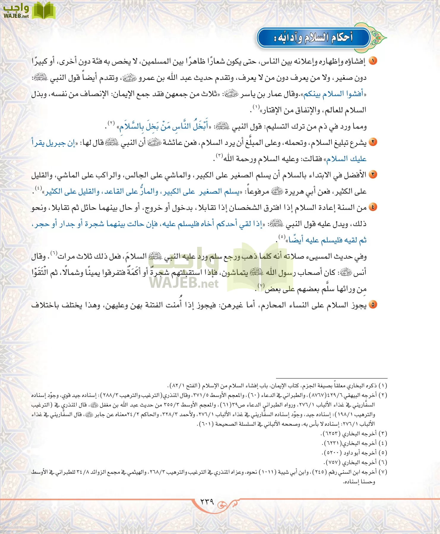 الحديث 2 مقررات page-239
