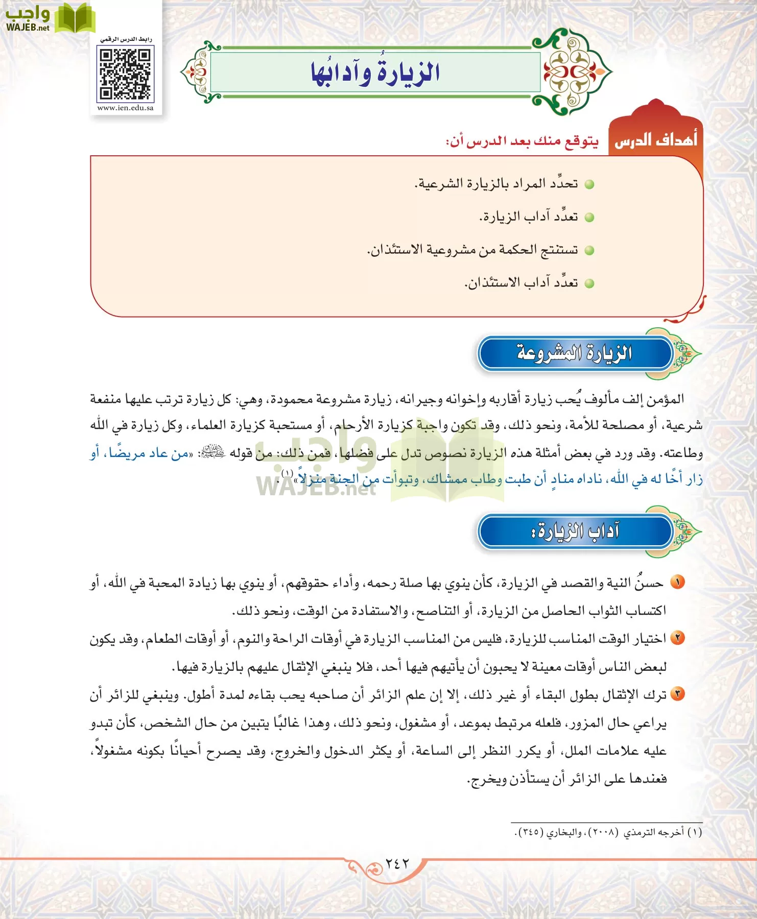 الحديث 2 مقررات page-242